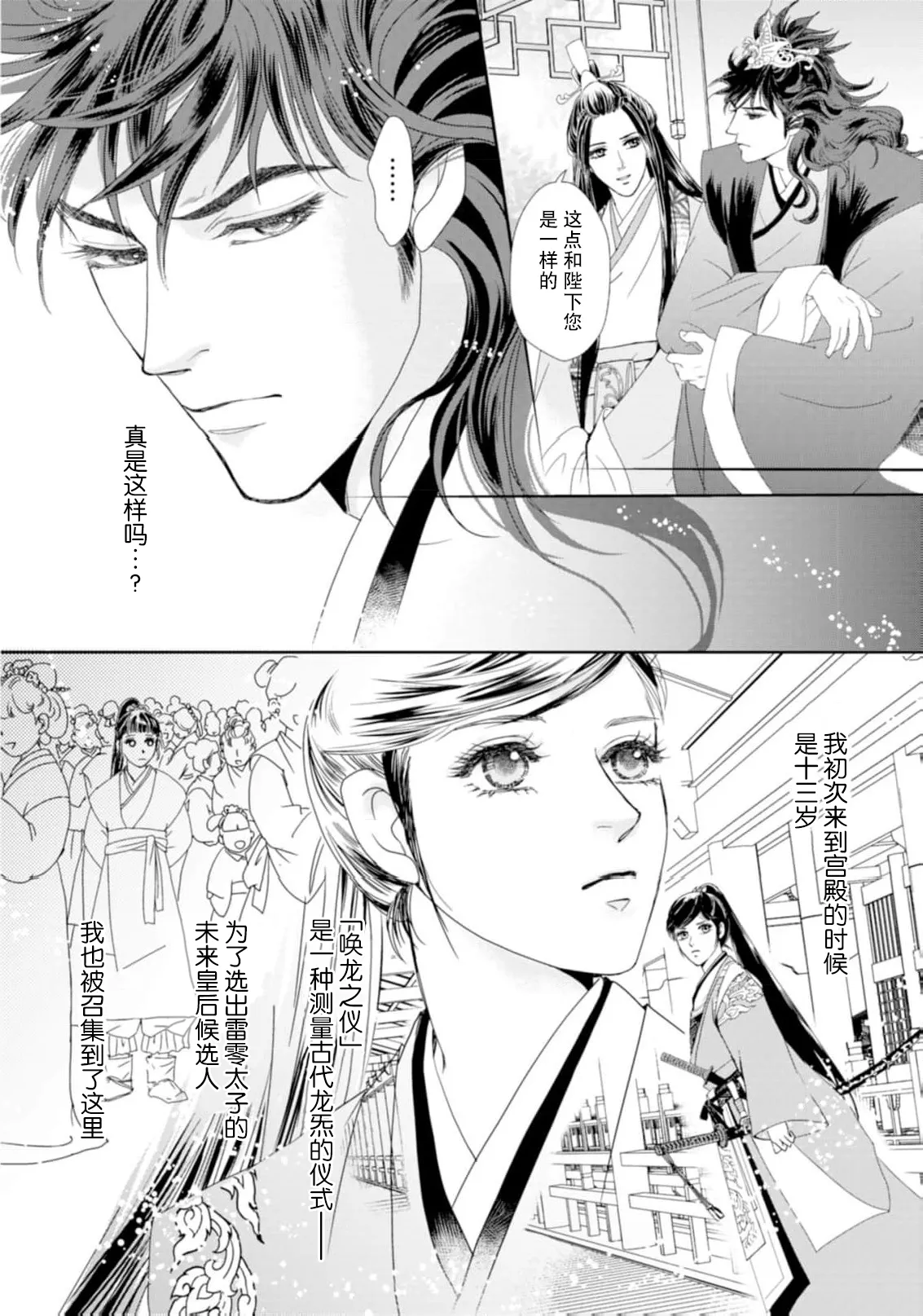 go ryukoku monogatari  | 五龙国物语 1-6 - Page 96