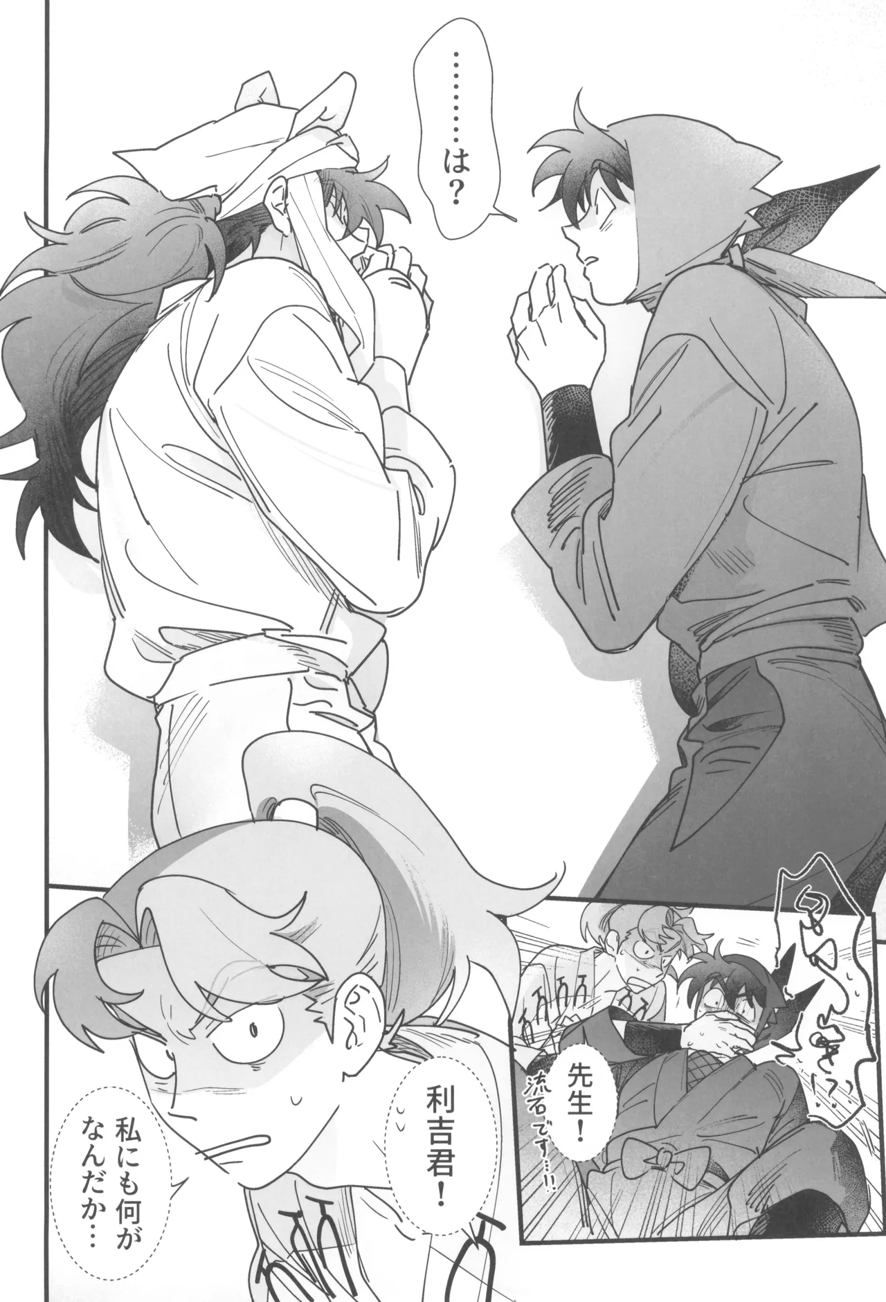 Doi hansuke wa xx na yume o miru - Page 12