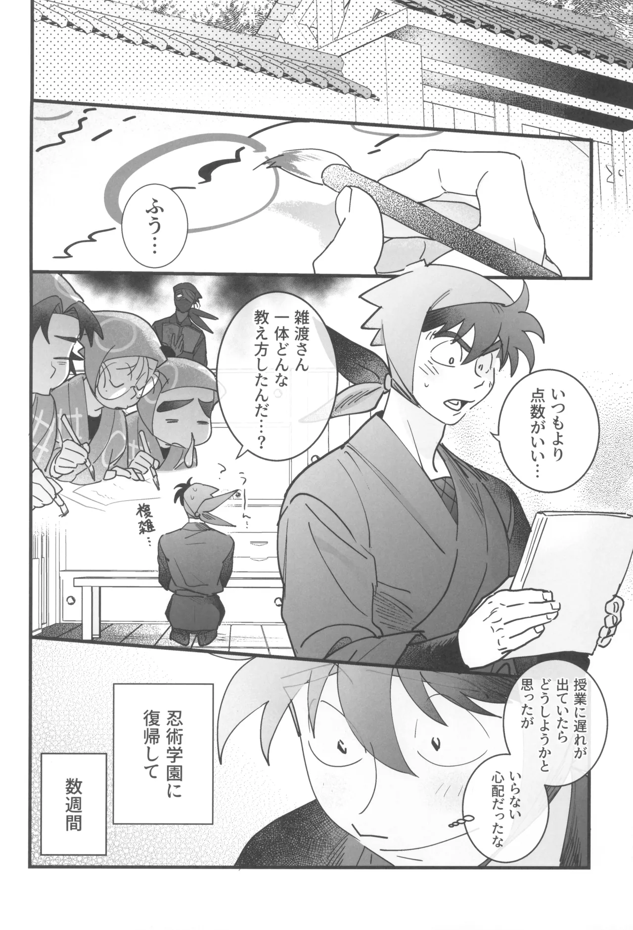 Doi hansuke wa xx na yume o miru - Page 6