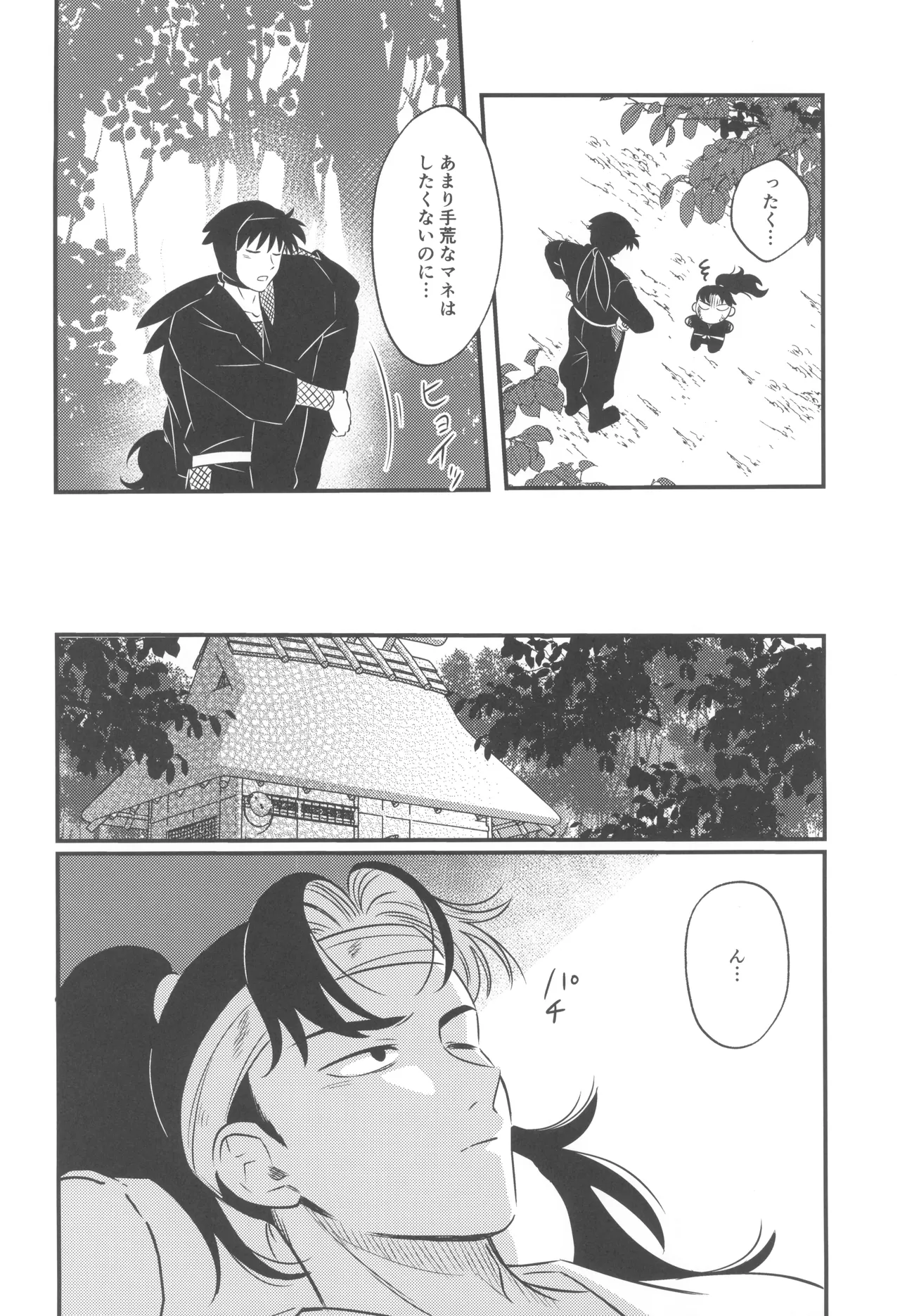 Keikyo koi dou - Page 10