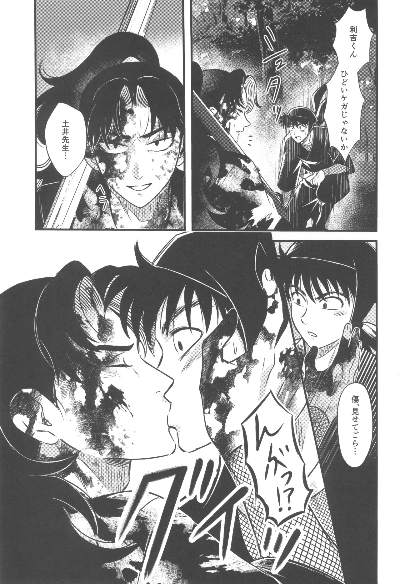 Keikyo koi dou - Page 7