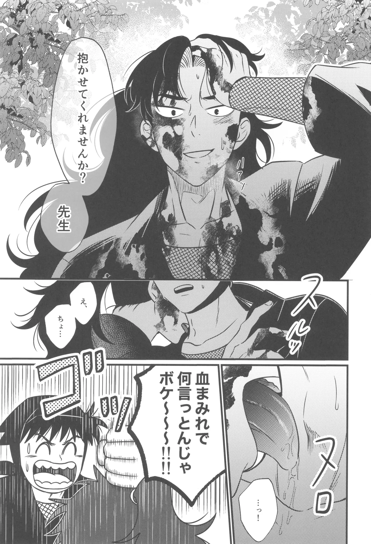 Keikyo koi dou - Page 9