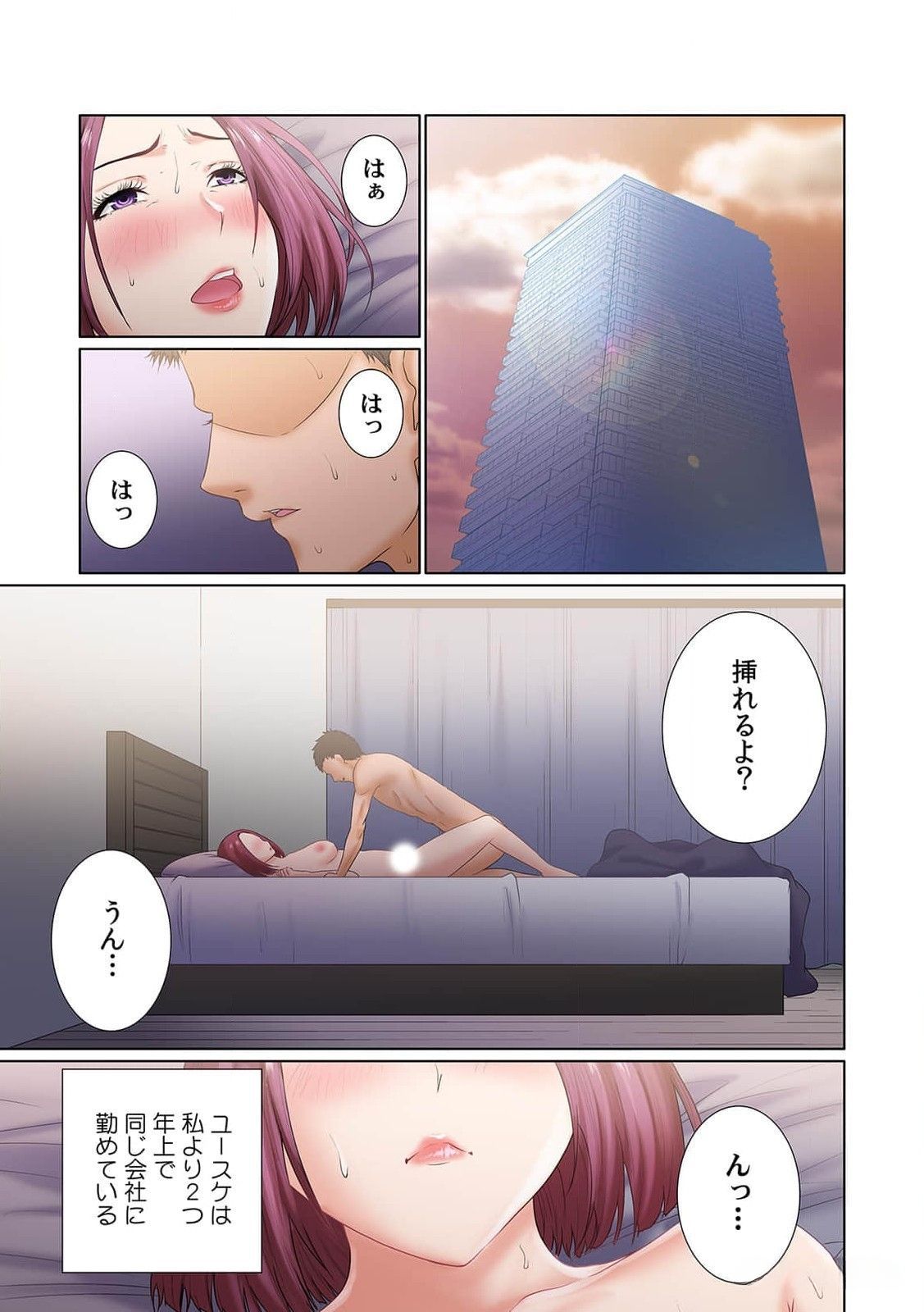 ここからが本番です～リベンジオフィスマッサージ～ 第01巻 - Page 52