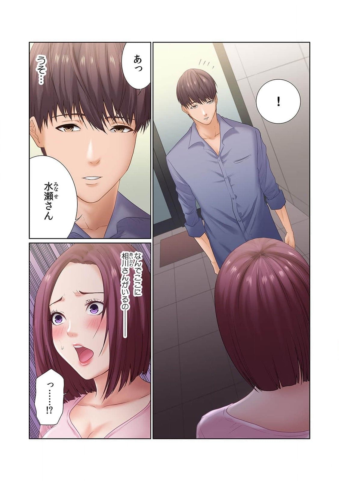 ここからが本番です～リベンジオフィスマッサージ～ 第01巻 - Page 59