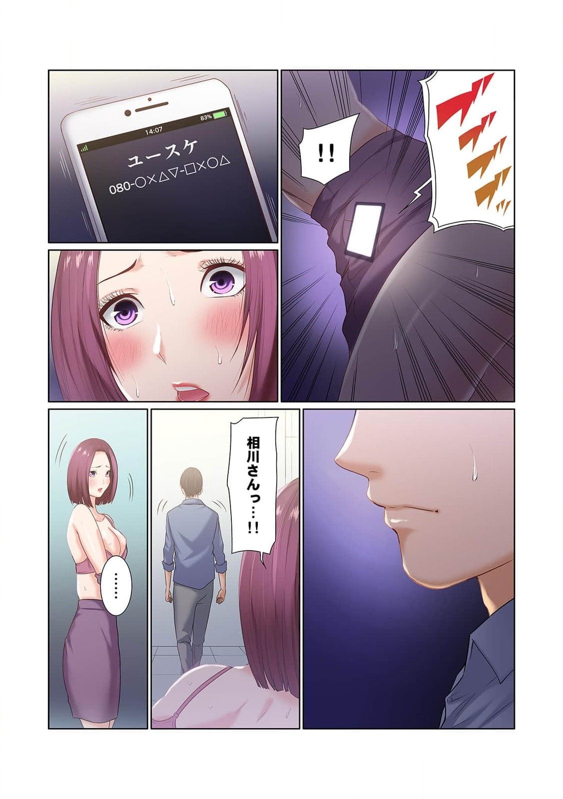ここからが本番です～リベンジオフィスマッサージ～ 第01巻 - Page 74