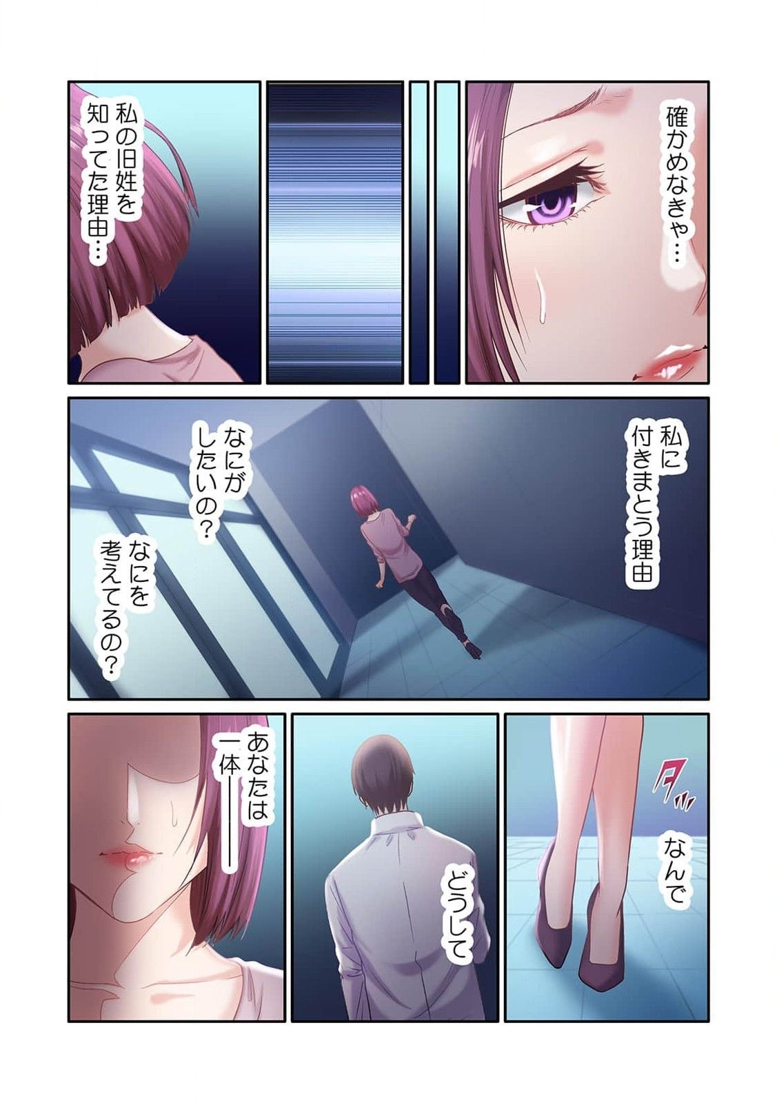 ここからが本番です～リベンジオフィスマッサージ～ 第01巻 - Page 89
