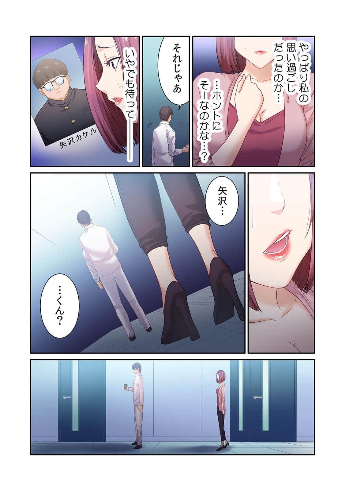 ここからが本番です～リベンジオフィスマッサージ～ 第01巻 - Page 94