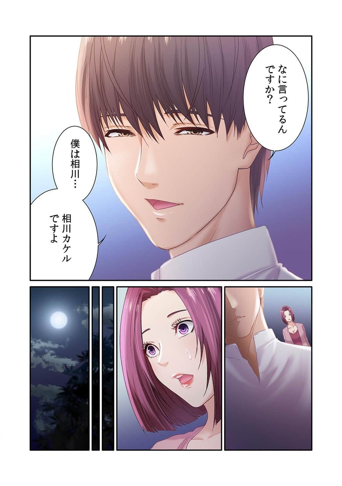 ここからが本番です～リベンジオフィスマッサージ～ 第01巻 - Page 96
