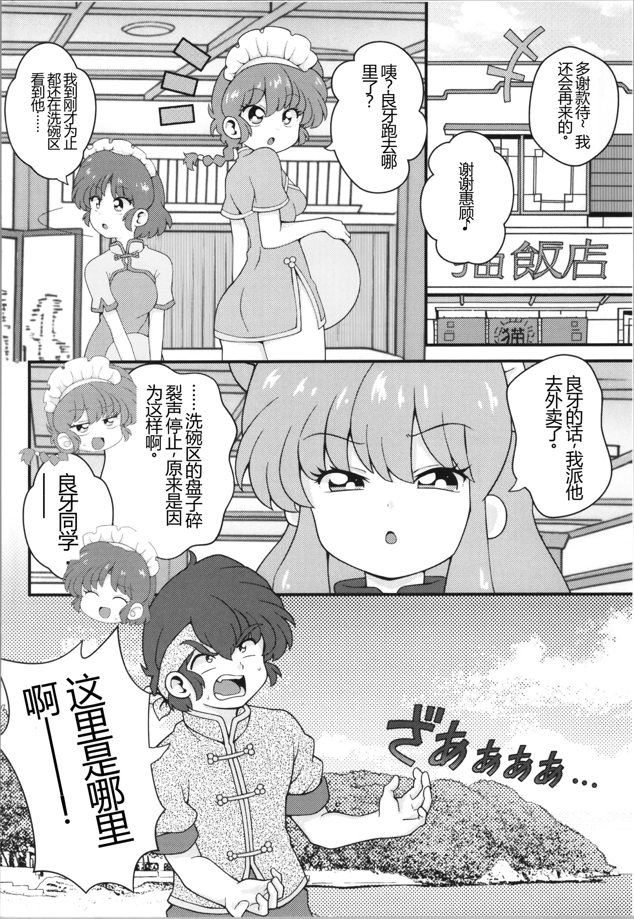 Nekohanten e Youkoso - Page 30