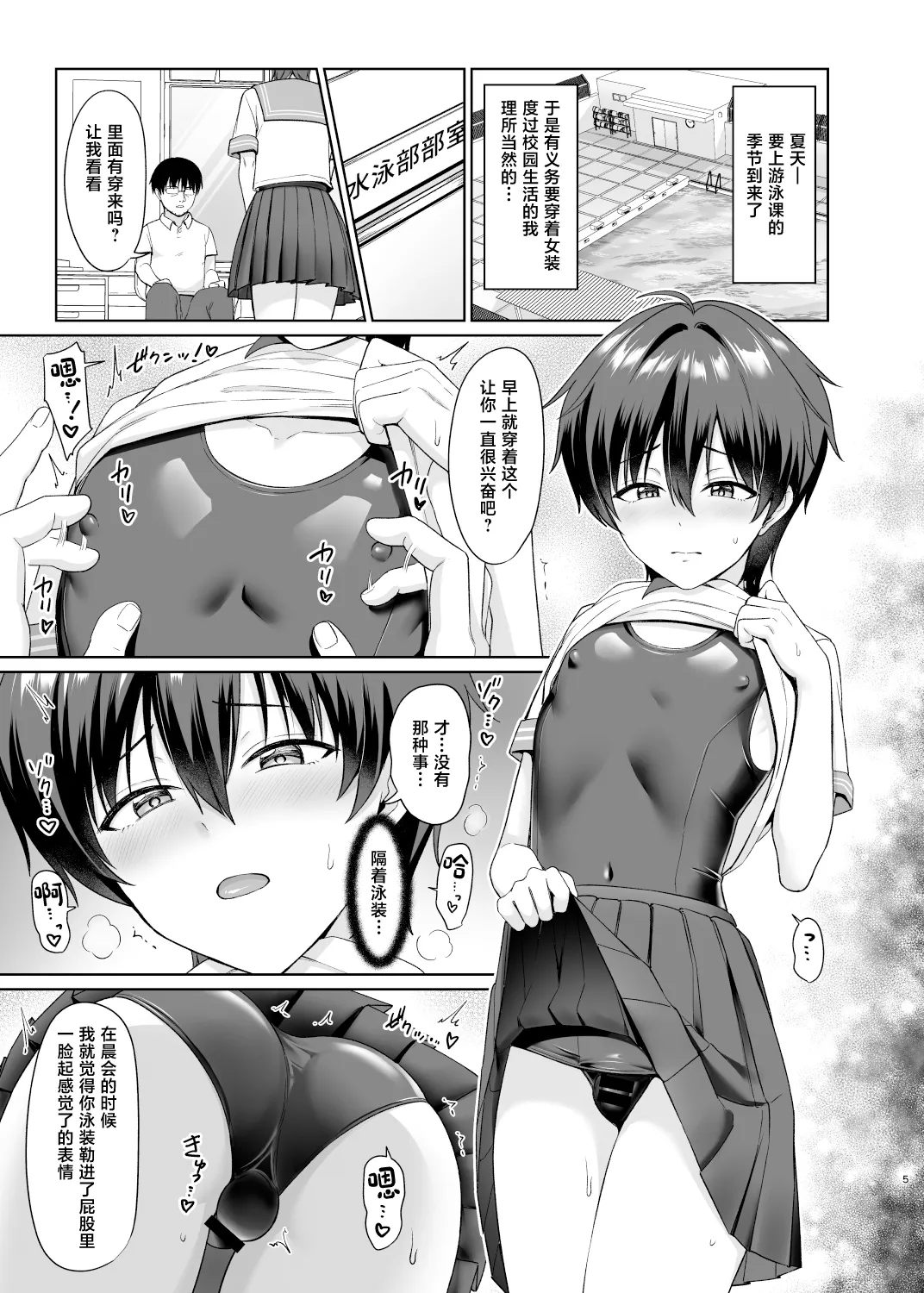 Danshikou de Ore Dake Josou no Class 3 - Page 6