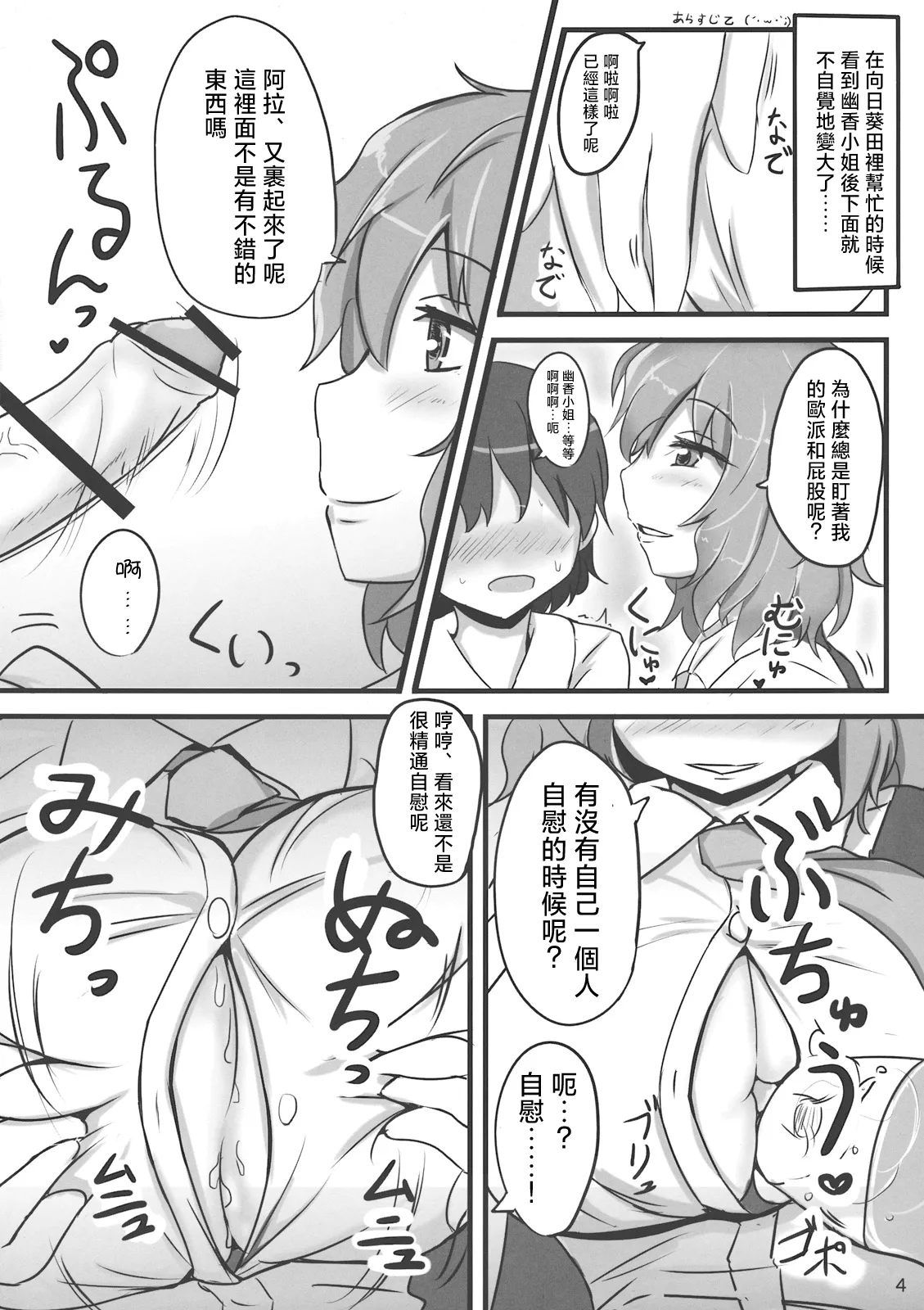 （Reitaisai 9) [Hakuginmokusei (Poshi)] Yuuka Poisoning | 幽香中毒 (Touhou Project)[Chinese] [明稿昨拖漢化組] - Page 4