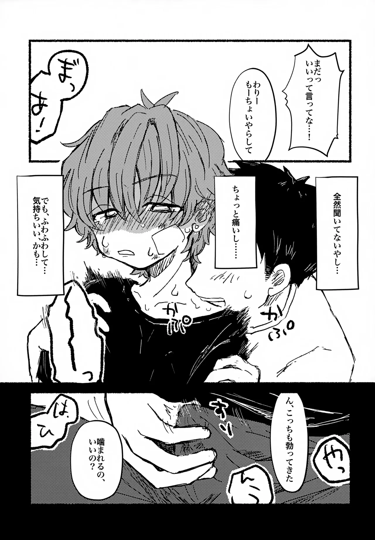 Nemurenu Futari - Page 10