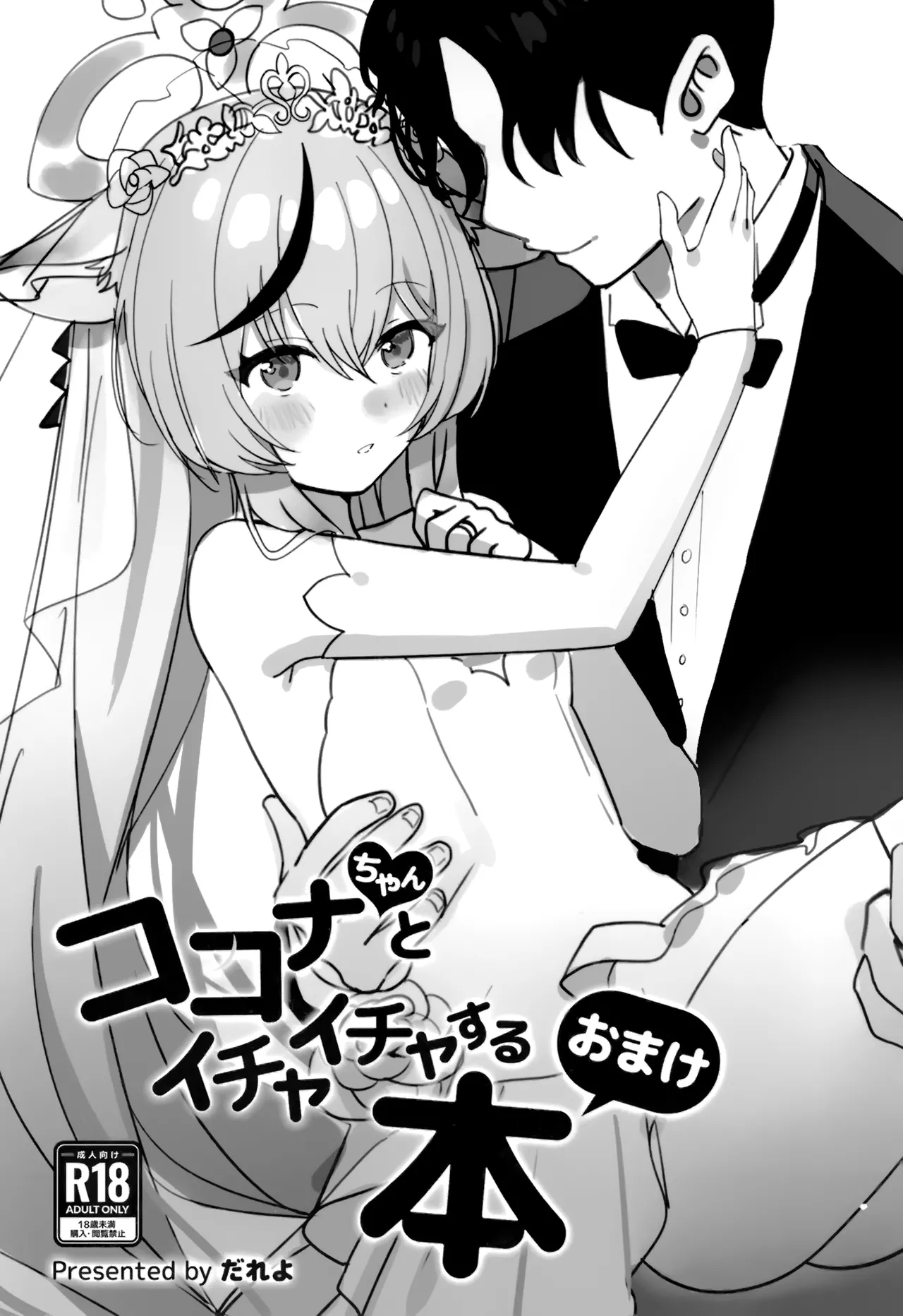 Kokona-chan to Ichaicha Suru Hon | 和心奈酱卿卿我我甜甜蜜蜜的本子 - Page 20