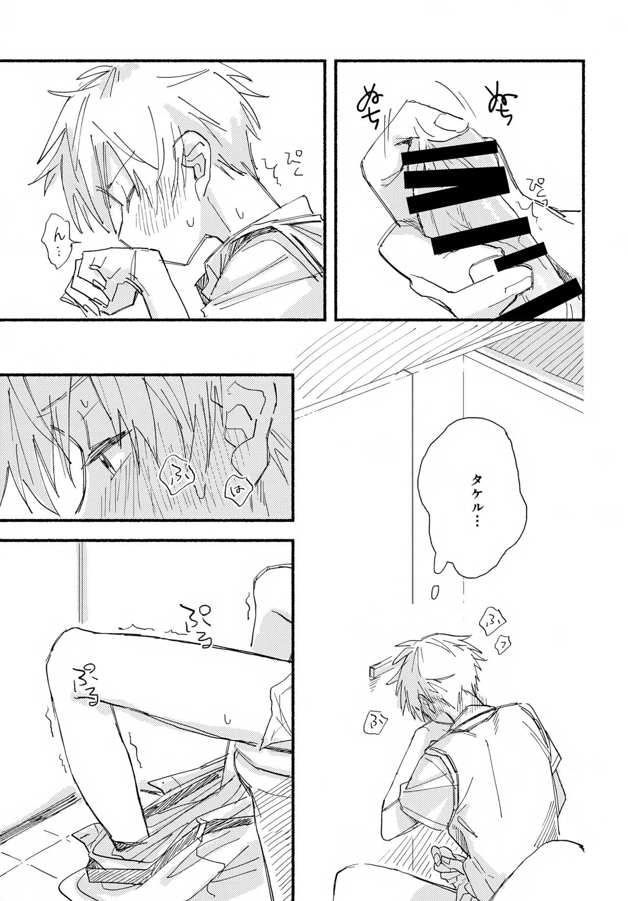 Hayatake ♡ Hajimete Ver. 0721 - Page 14