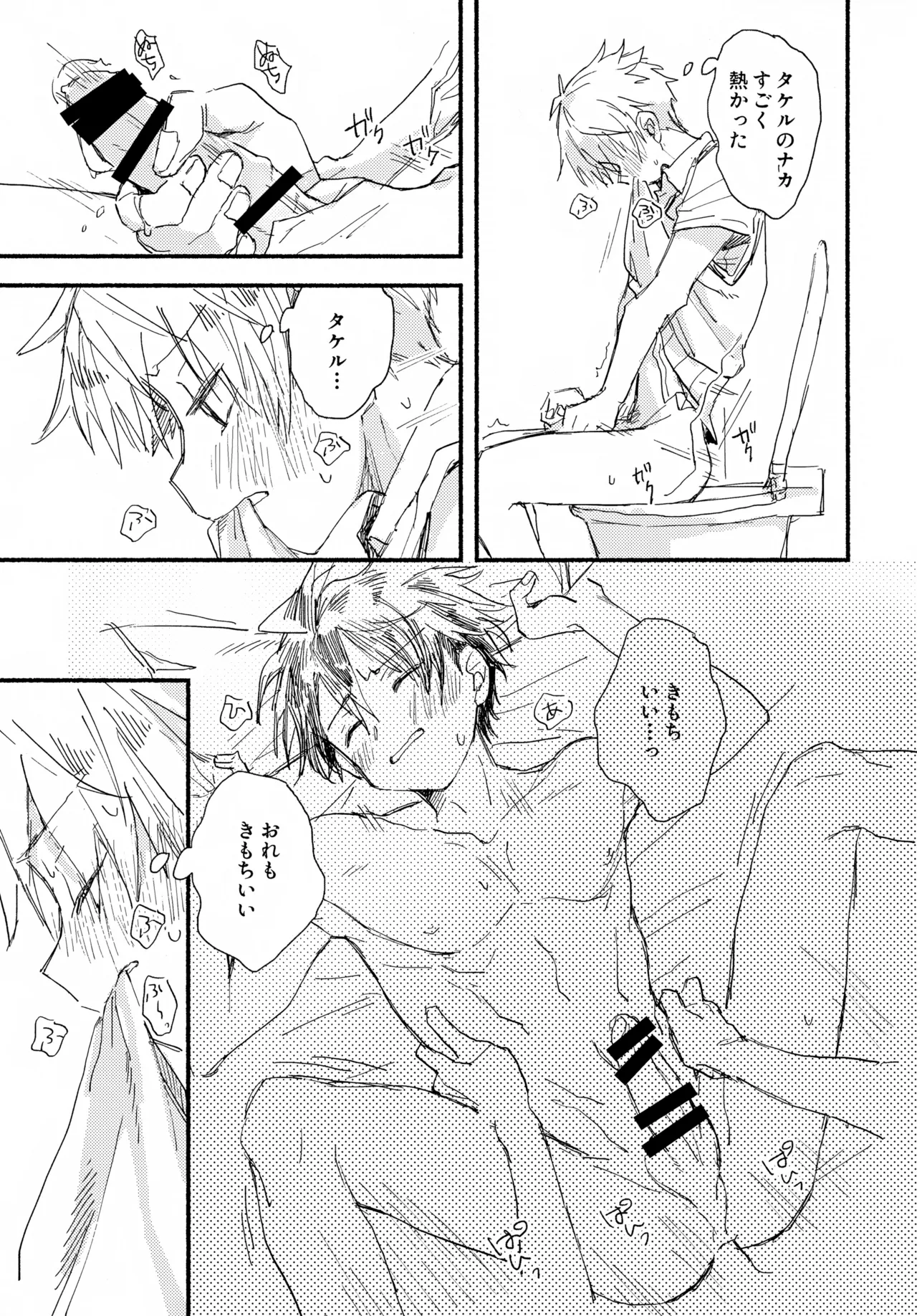 Hayatake ♡ Hajimete Ver. 0721 - Page 16