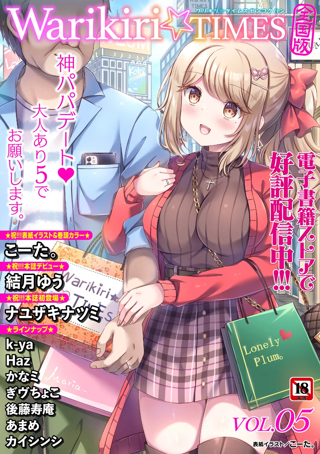 Warikiri TIMES Zenkokuban VOL.8 - Page 217