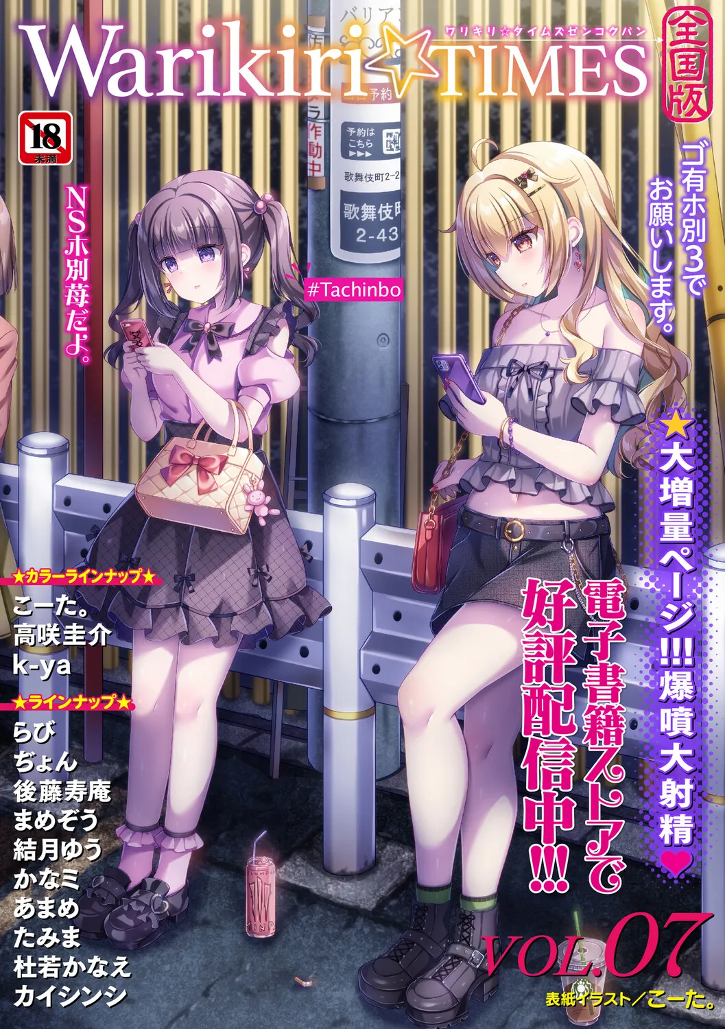 Warikiri TIMES Zenkokuban VOL.8 - Page 219