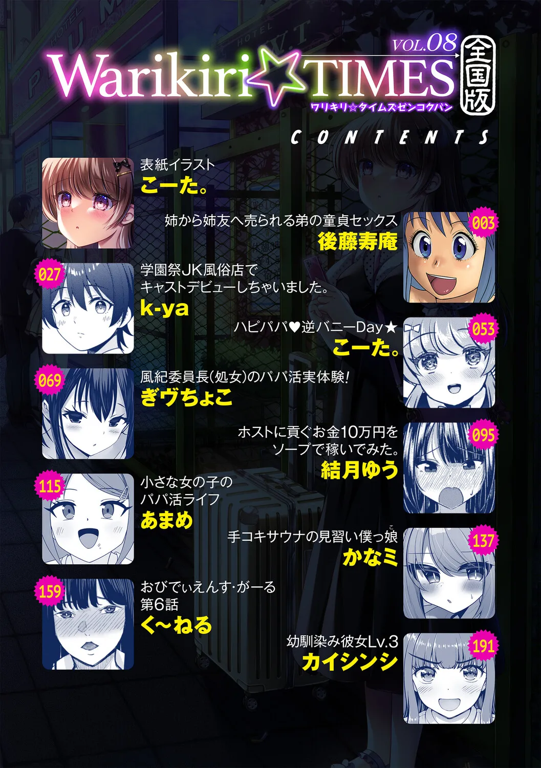 Warikiri TIMES Zenkokuban VOL.8 - Page 3