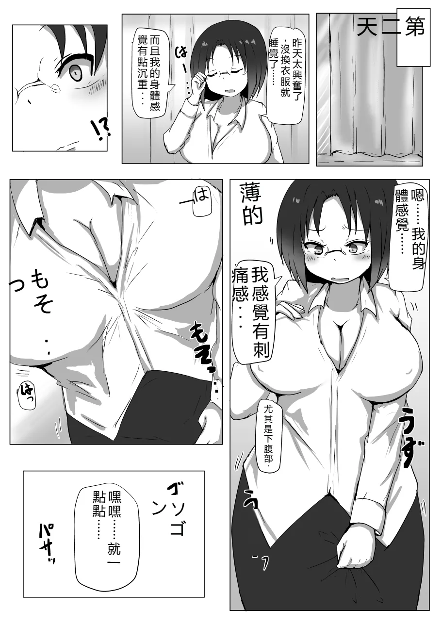 Page 3 of Dragon no Nichijou Seikatsu