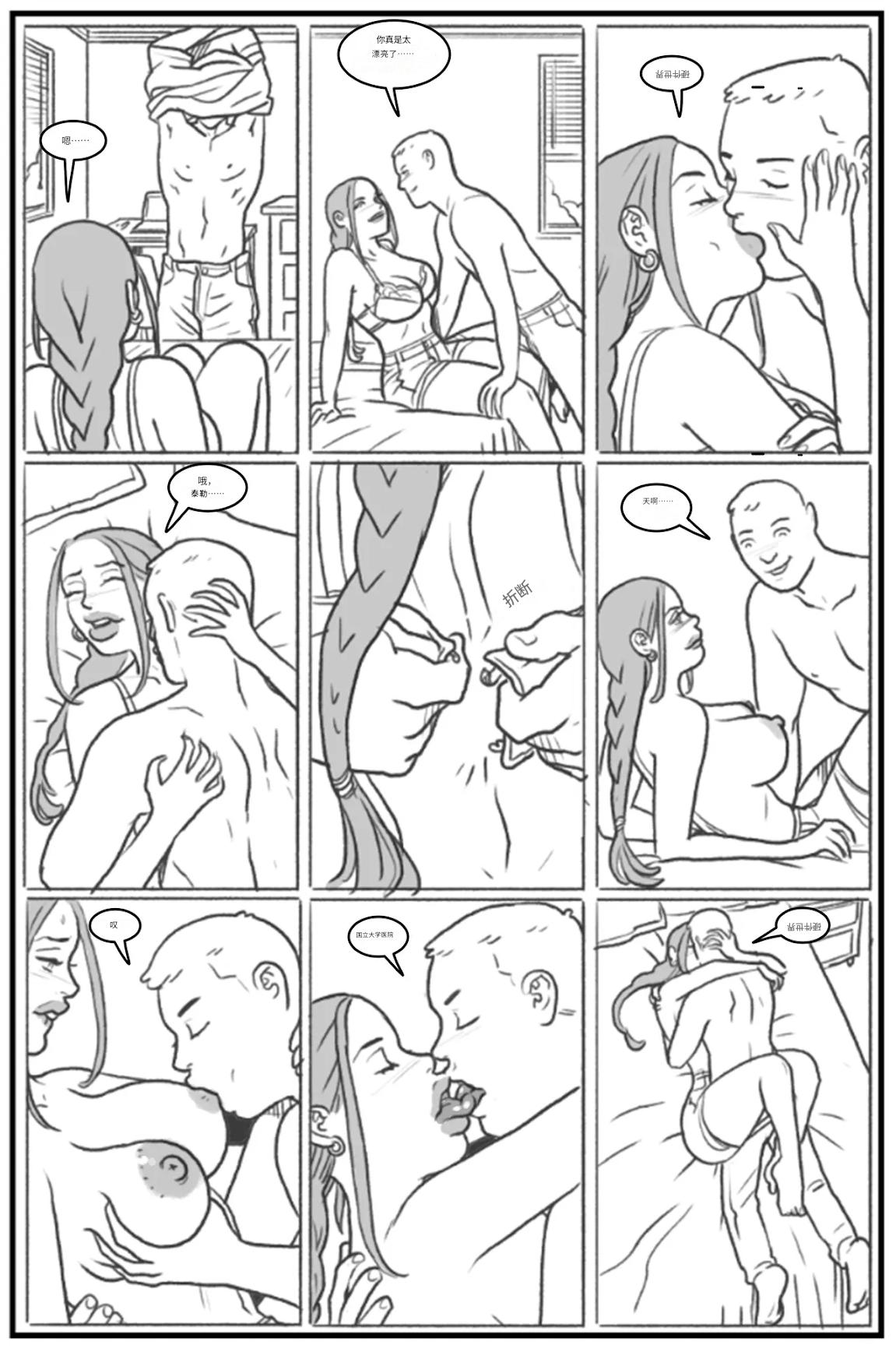 _Bang_My_Bully_First_Class个人机翻 - Page 59