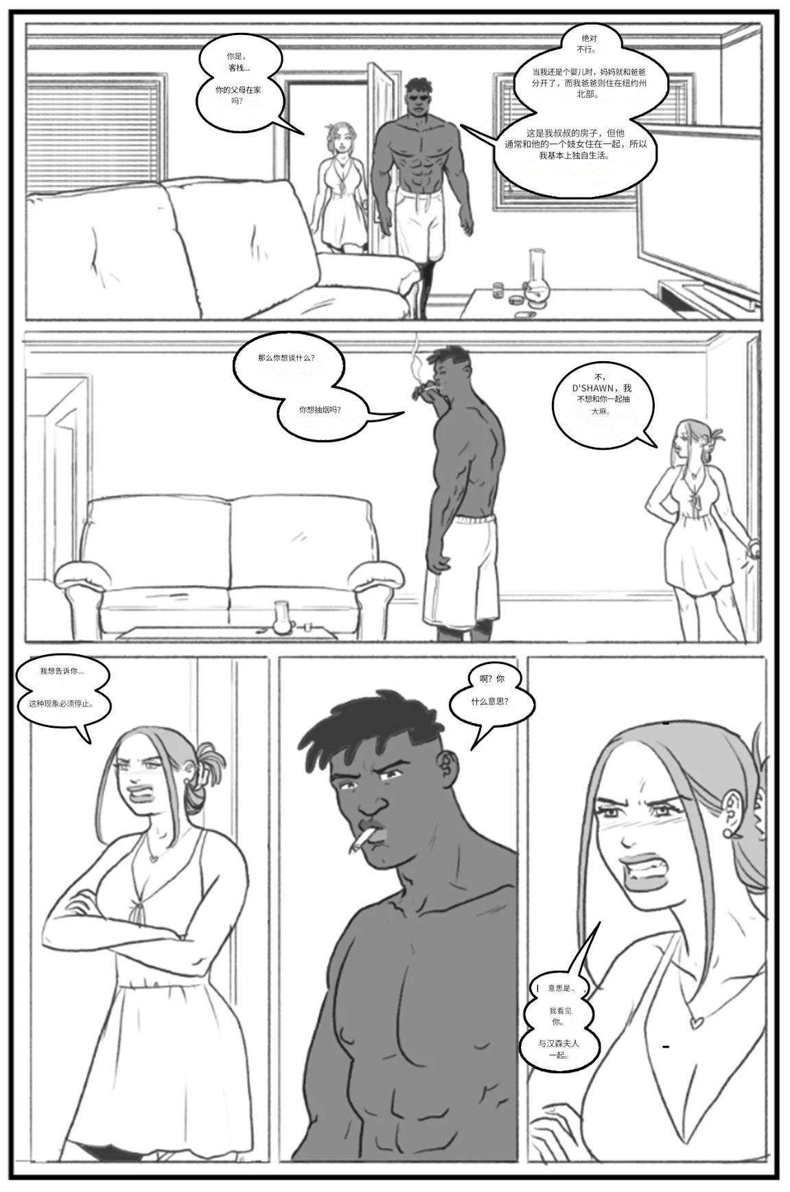 _Bang_My_Bully_First_Class个人机翻 - Page 71
