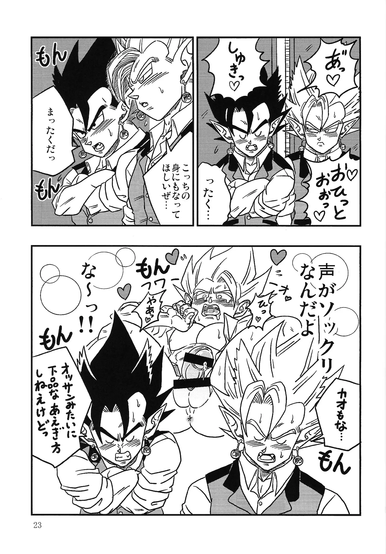 Bishoku-ka no utage - Page 22