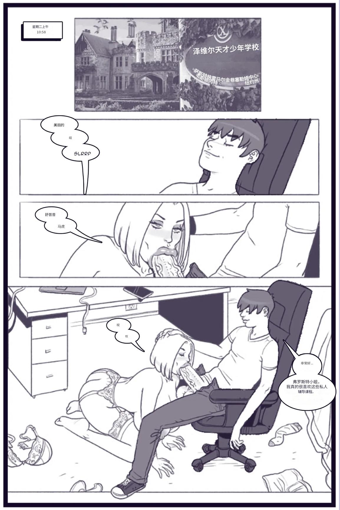 X_Academy_Bimbofied_-_Psylocke个人机翻 - Page 3
