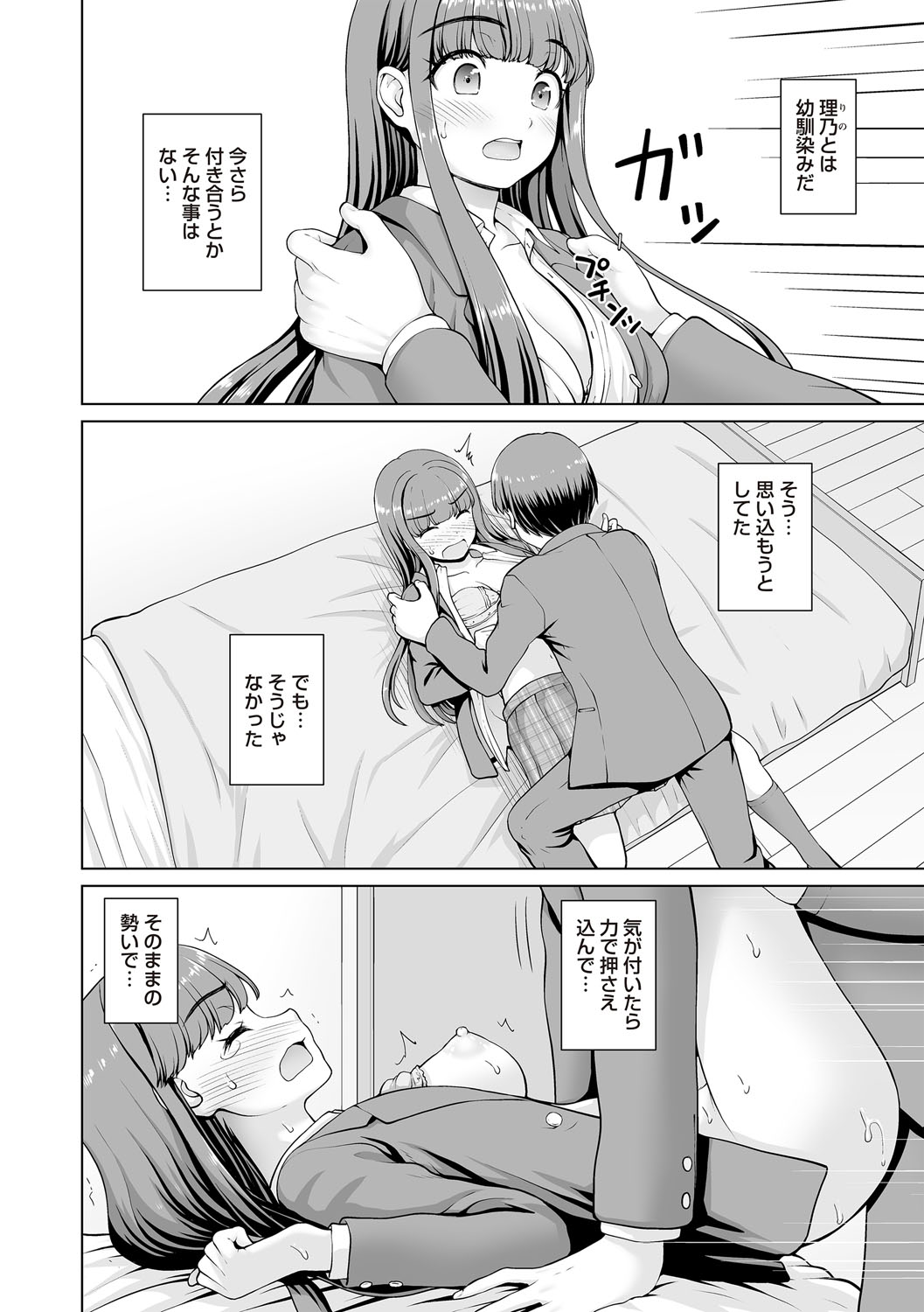 幼馴染み彼女 - Page 28