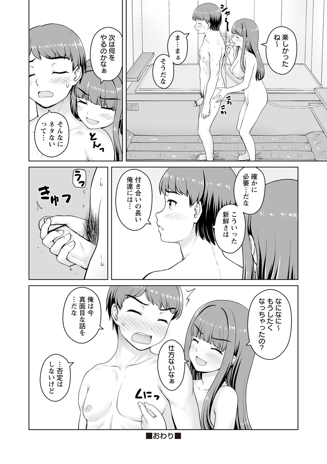 幼馴染み彼女 - Page 60