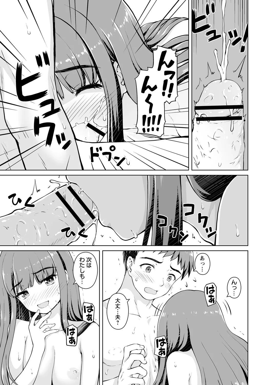 幼馴染み彼女 - Page 9