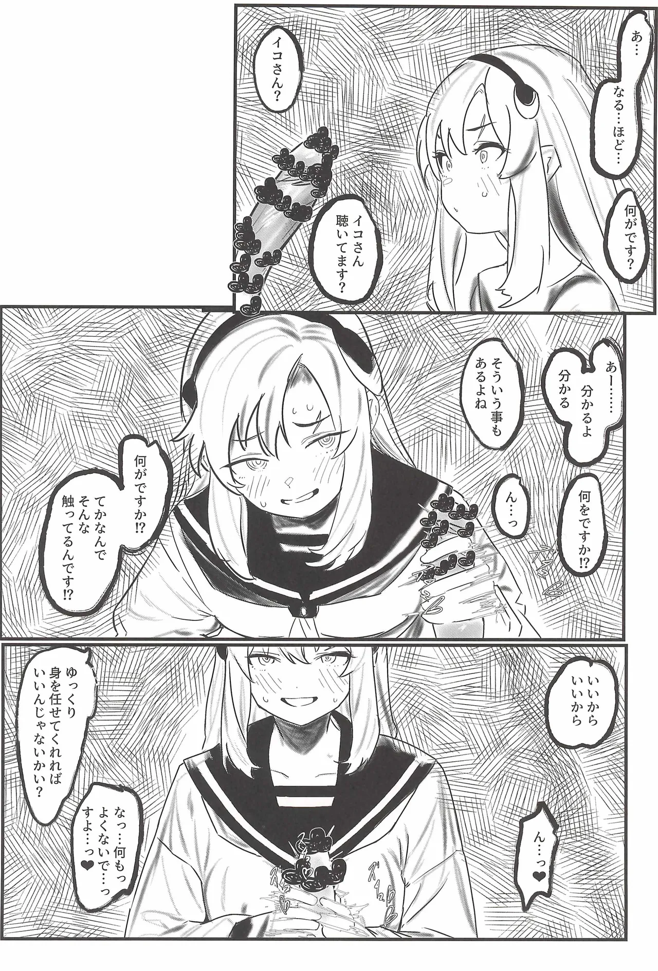 Harukaze no Yarikata de - Page 10