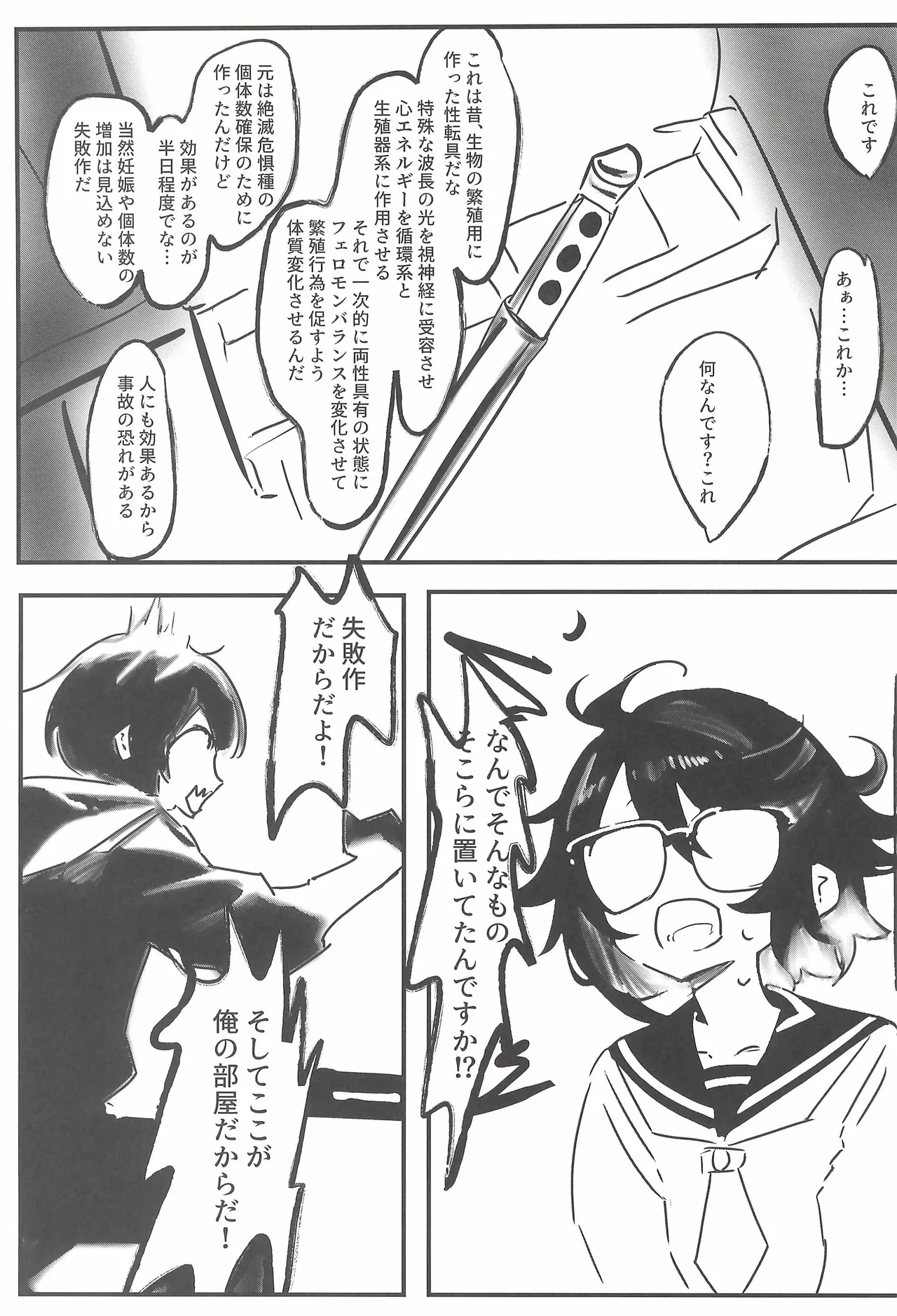 Harukaze no Yarikata de - Page 5