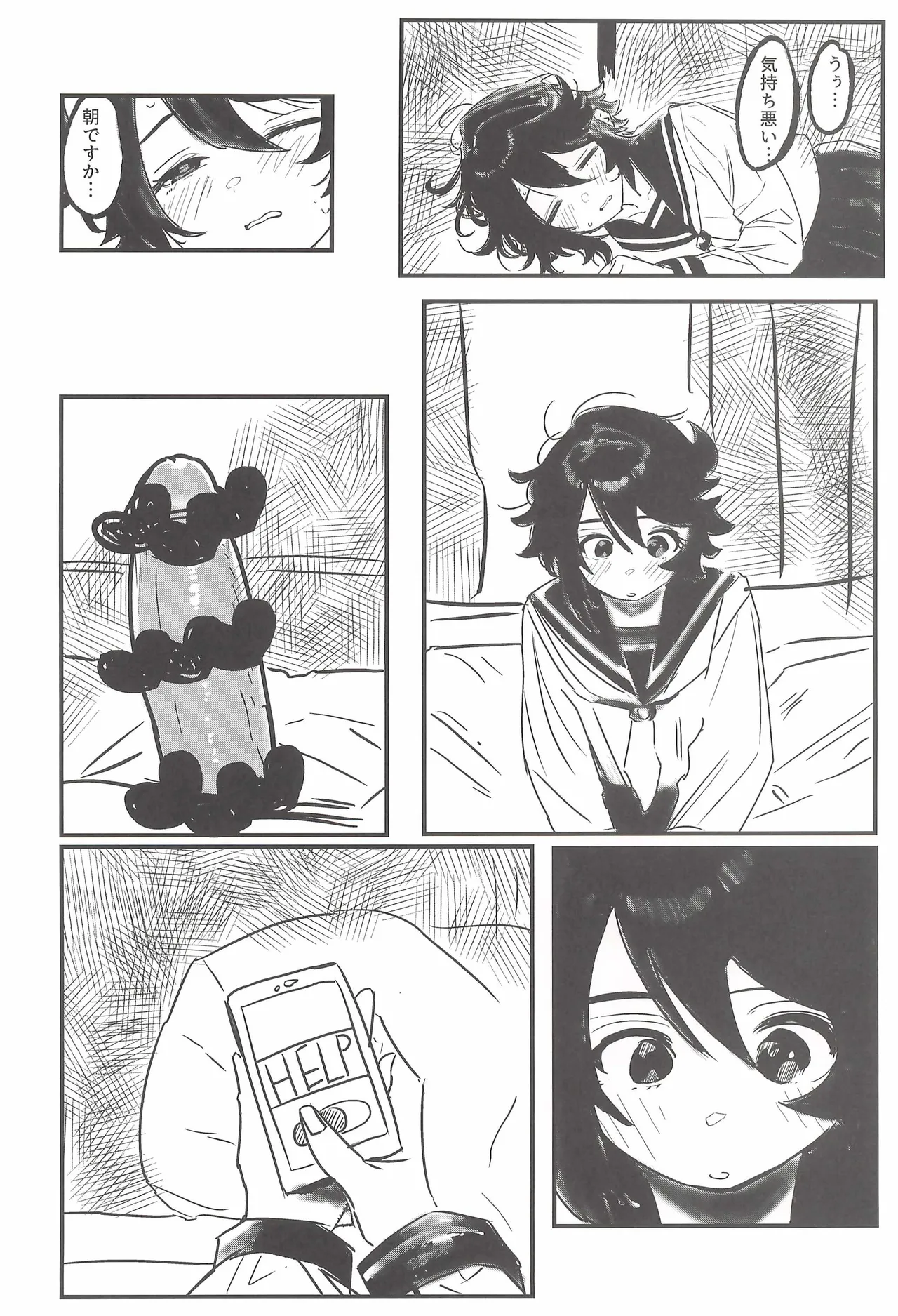 Harukaze no Yarikata de - Page 8