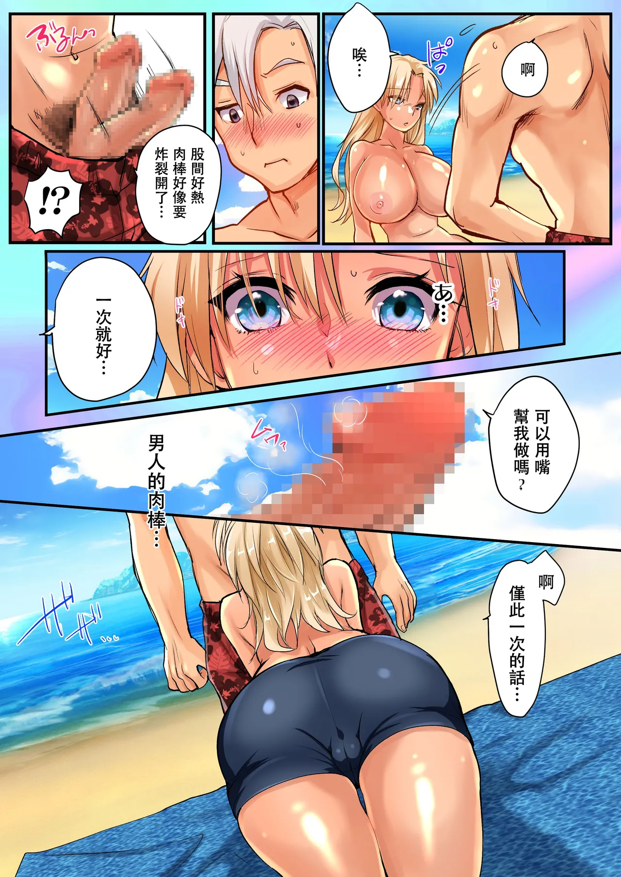 TS Gal-ka de Sex Beach! - Page 11