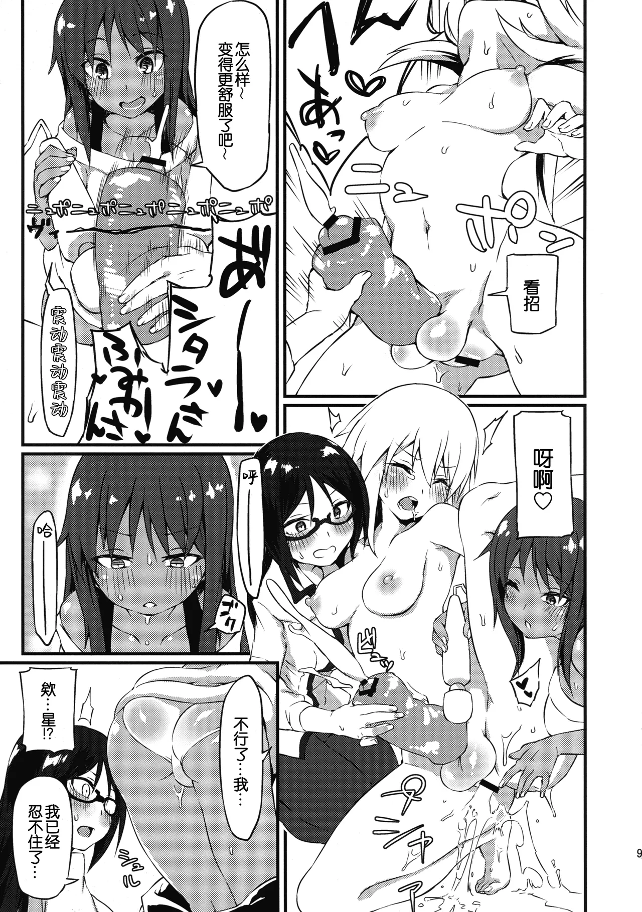 Yotsuyu no Zousan - Page 10