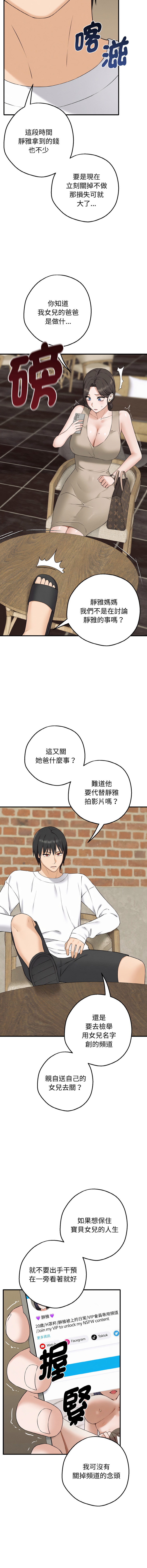 沉沦的母女 | 母女通吃计划 | 沉淪的母女 | 母女通吃計劃 1-12 END - Page 24