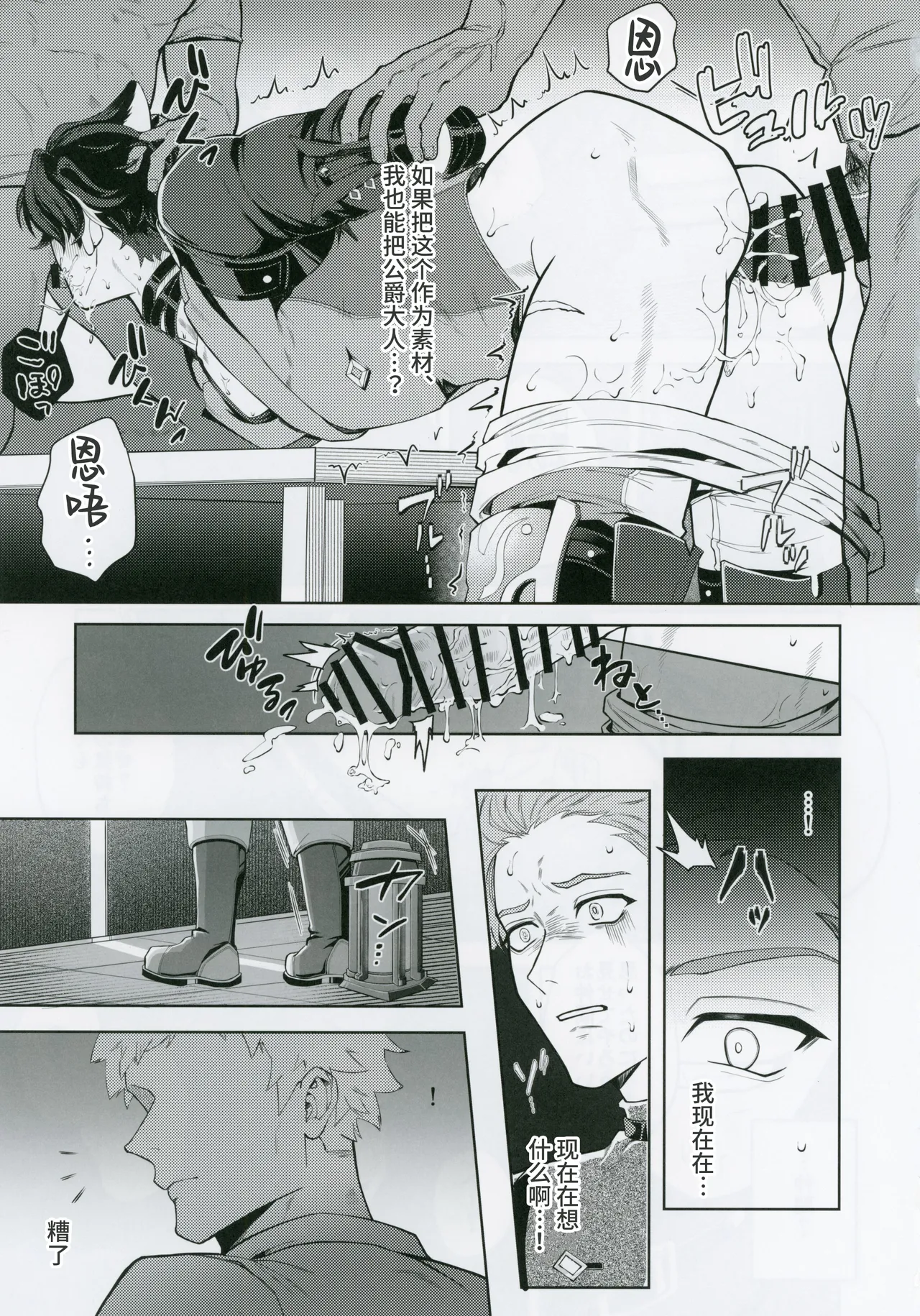 L’homme de Perdition - Page 16
