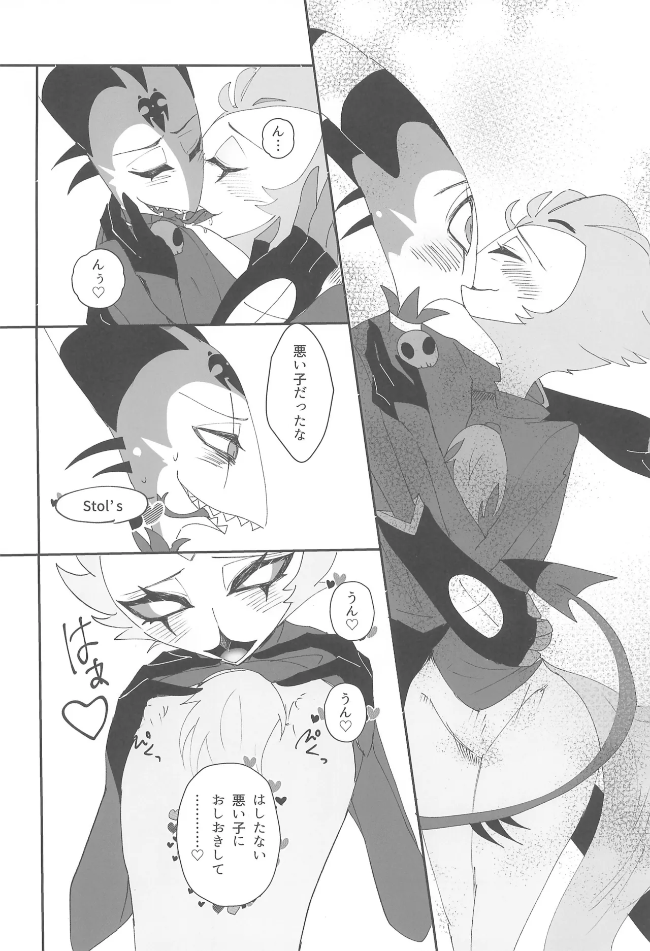 Koi to Agape - Page 18