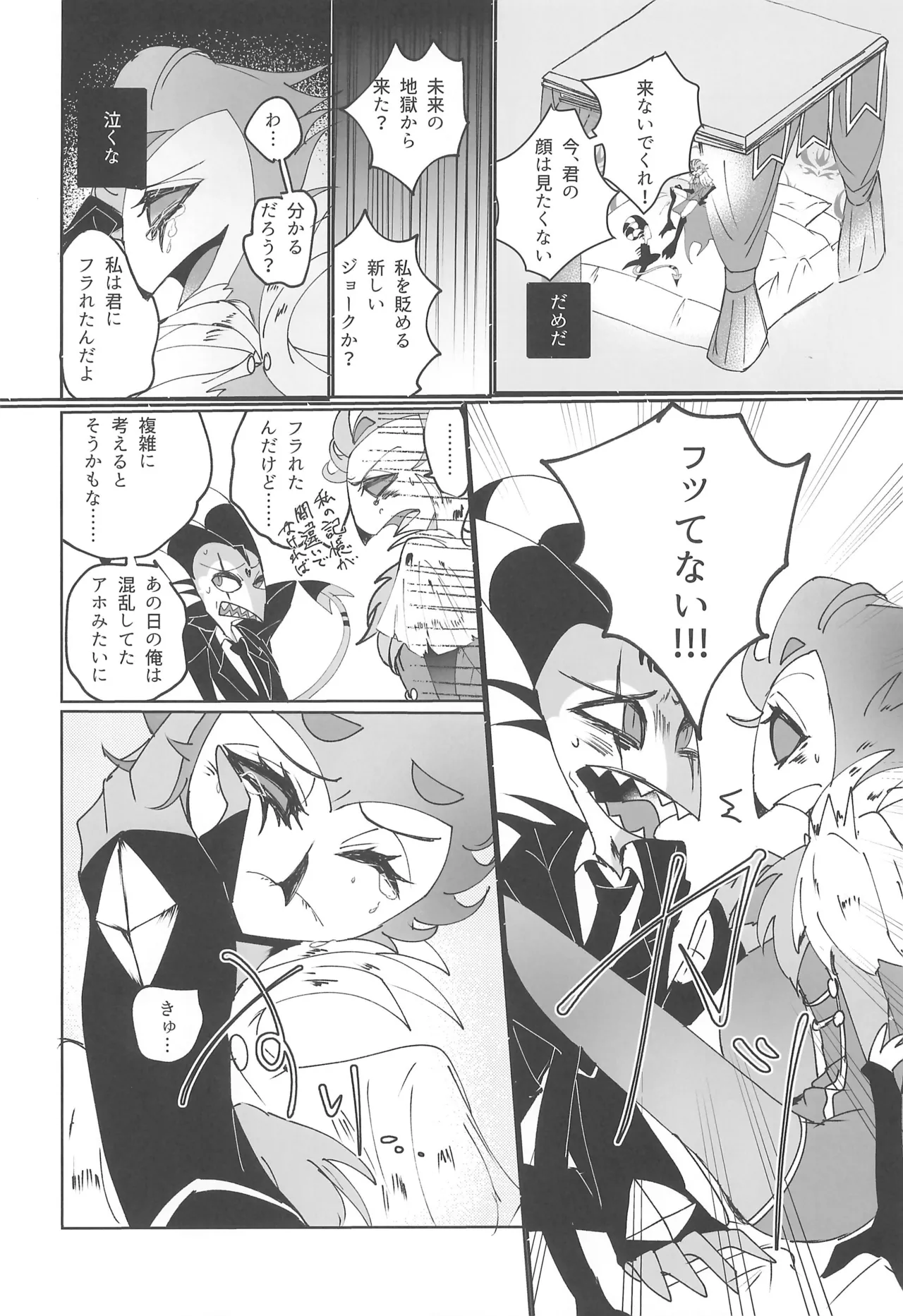 Yoru no Hakobune - Page 10