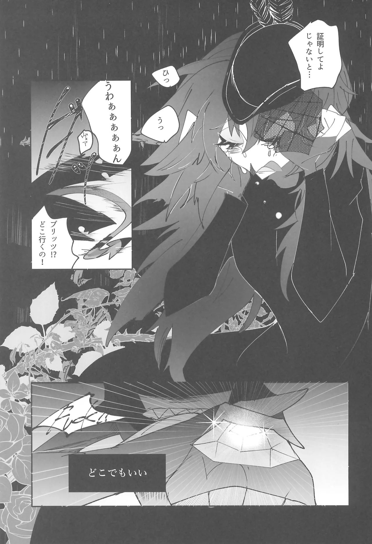 Yoru no Hakobune - Page 23