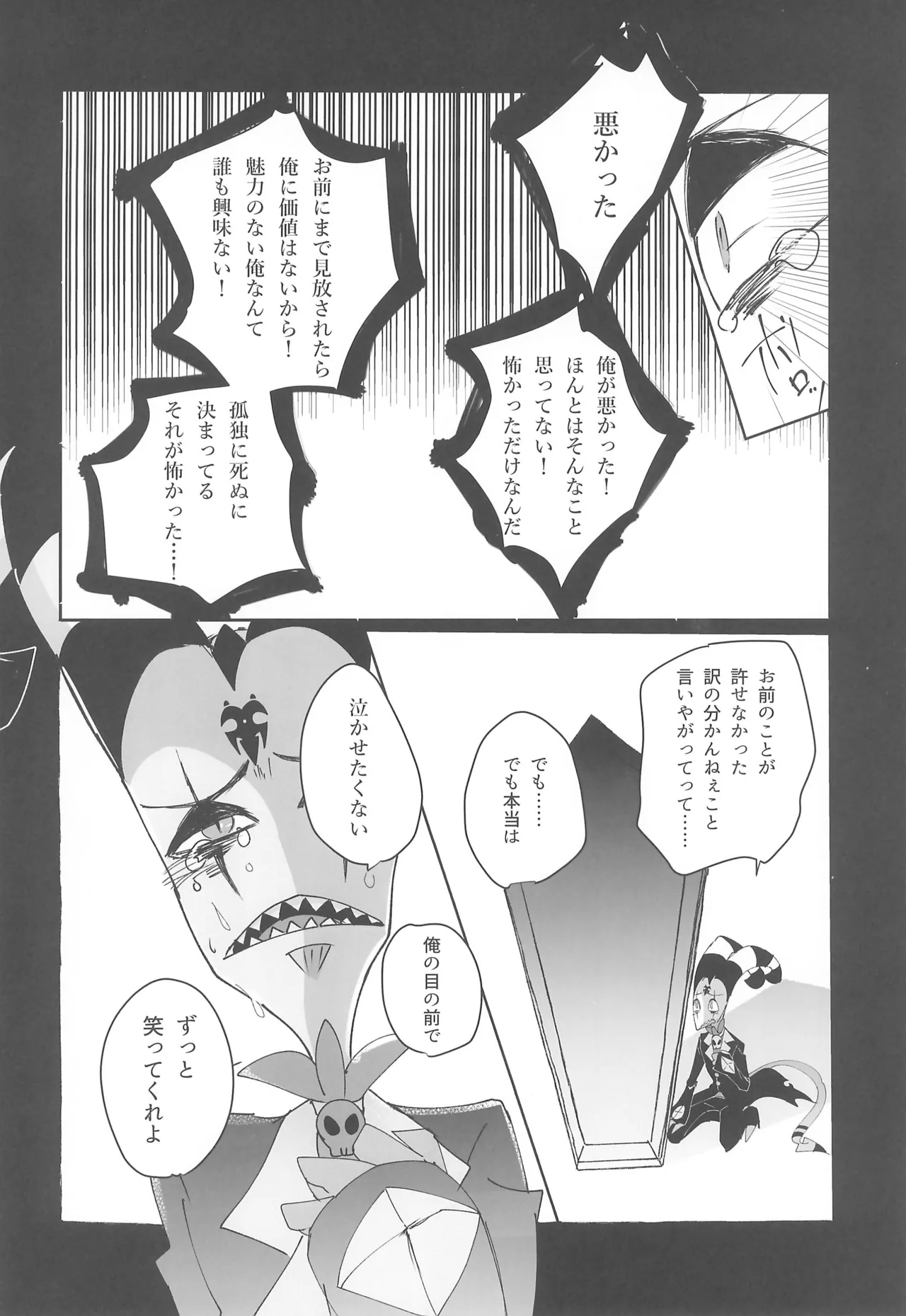 Yoru no Hakobune - Page 26