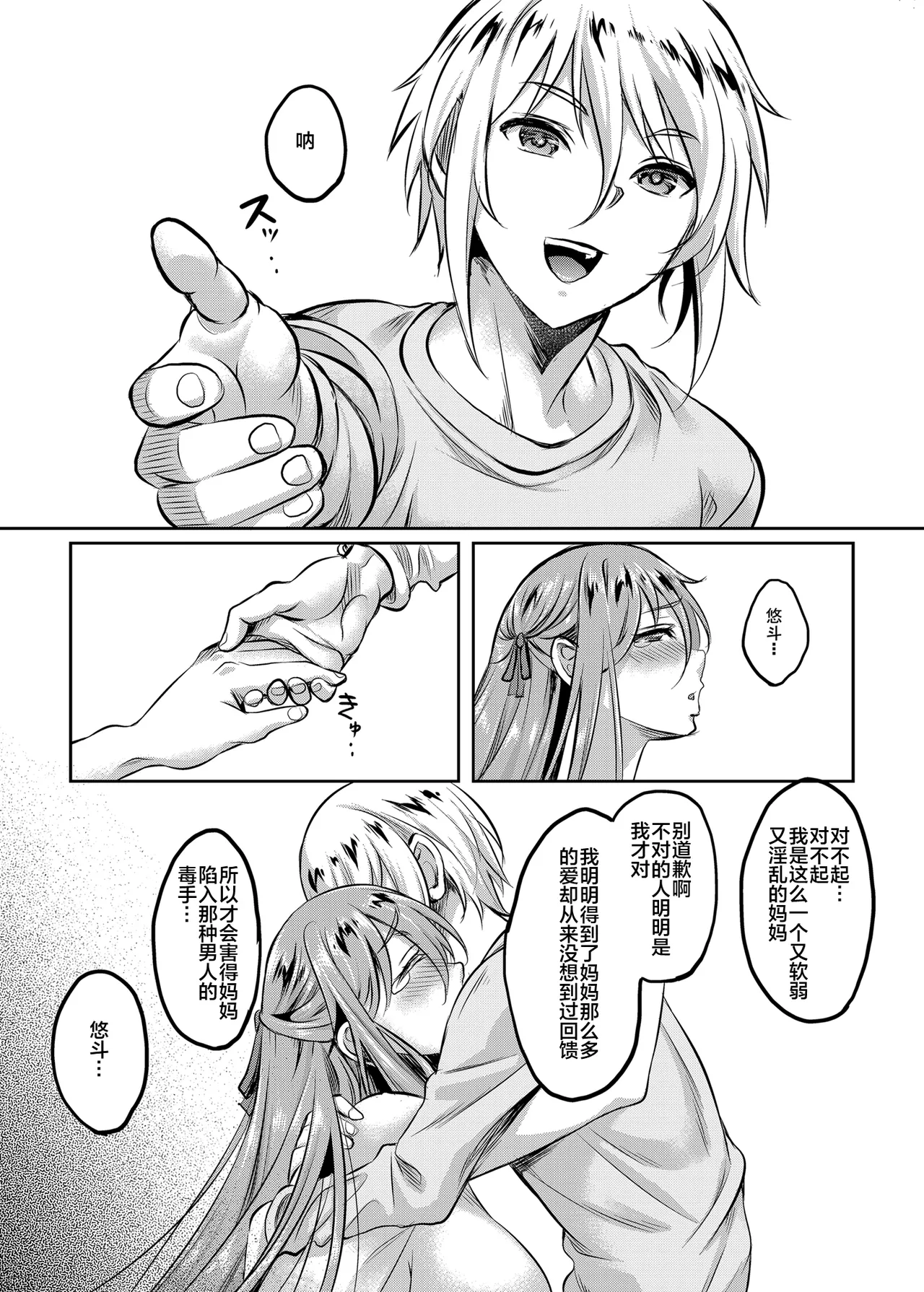 Shinshou Boshi Soukan Hen - Page 16