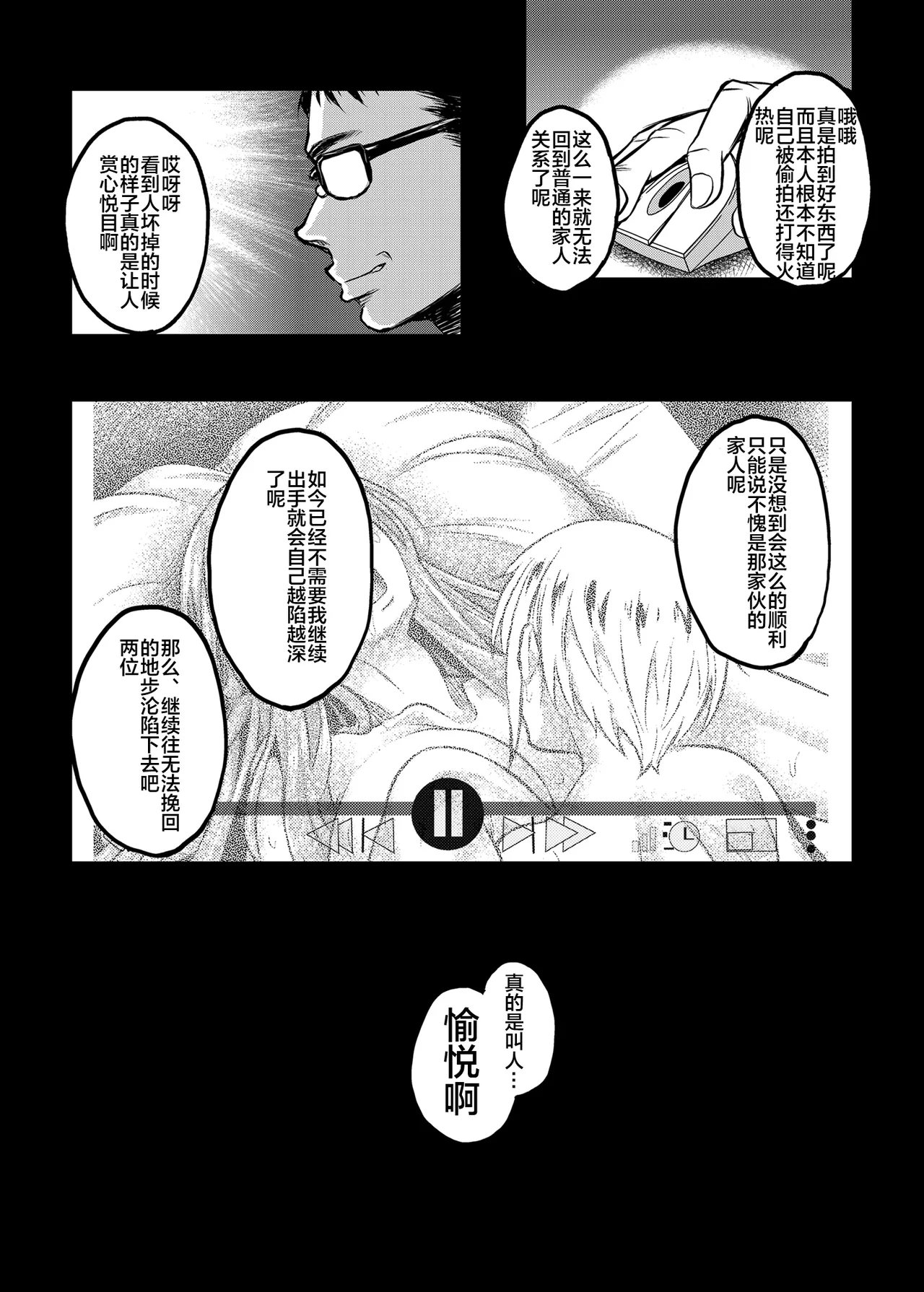 Shinshou Boshi Soukan Hen - Page 33
