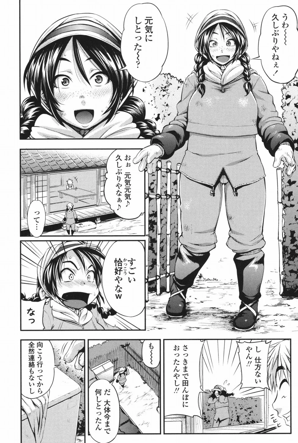 Jun'ai Mellow - Pure Love Mellow - Page 125