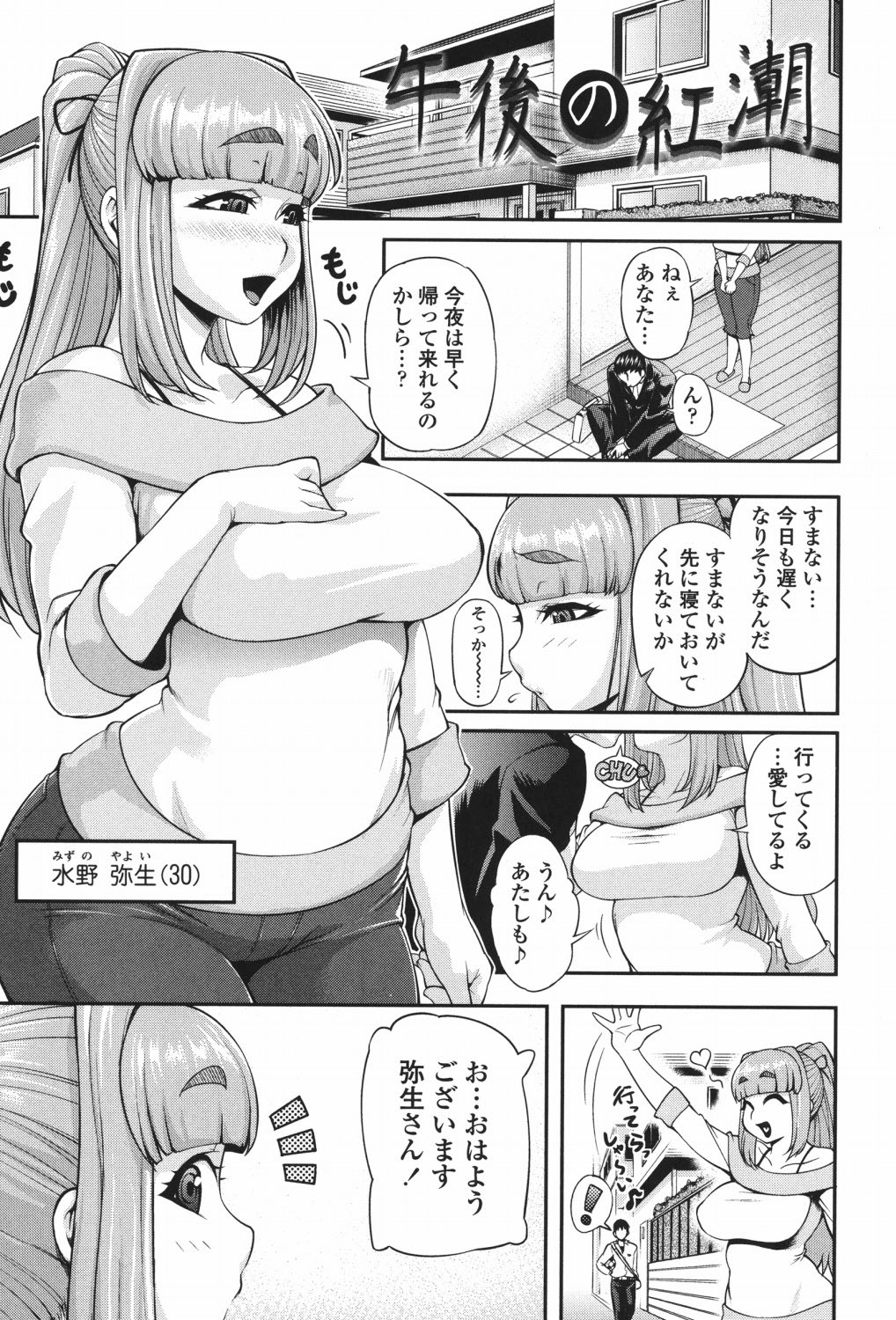 Jun'ai Mellow - Pure Love Mellow - Page 172