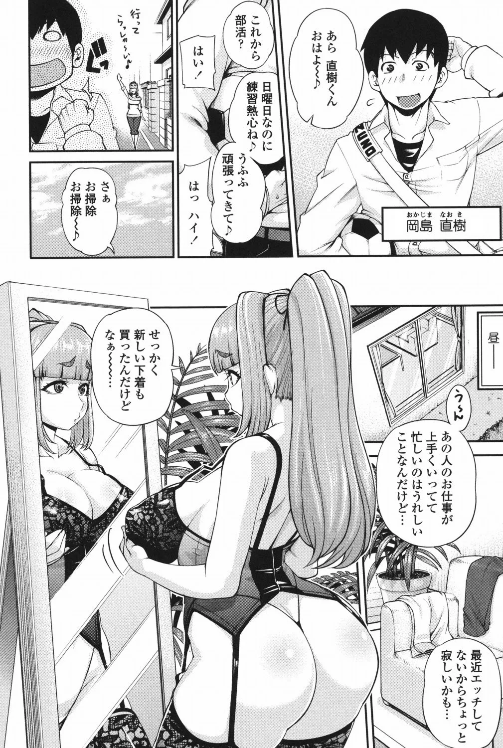 Jun'ai Mellow - Pure Love Mellow - Page 173