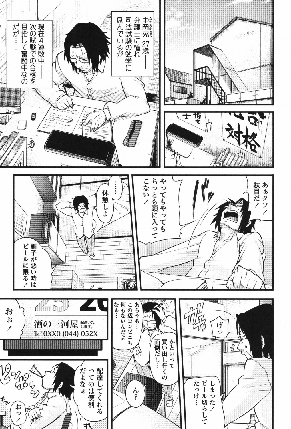 Jun'ai Mellow - Pure Love Mellow - Page 194