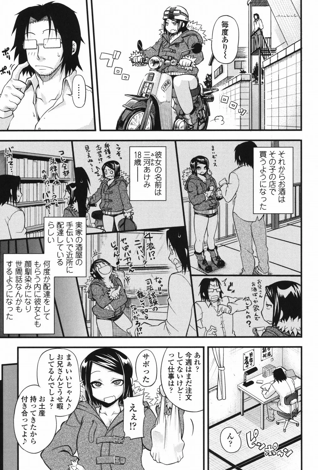 Jun'ai Mellow - Pure Love Mellow - Page 196
