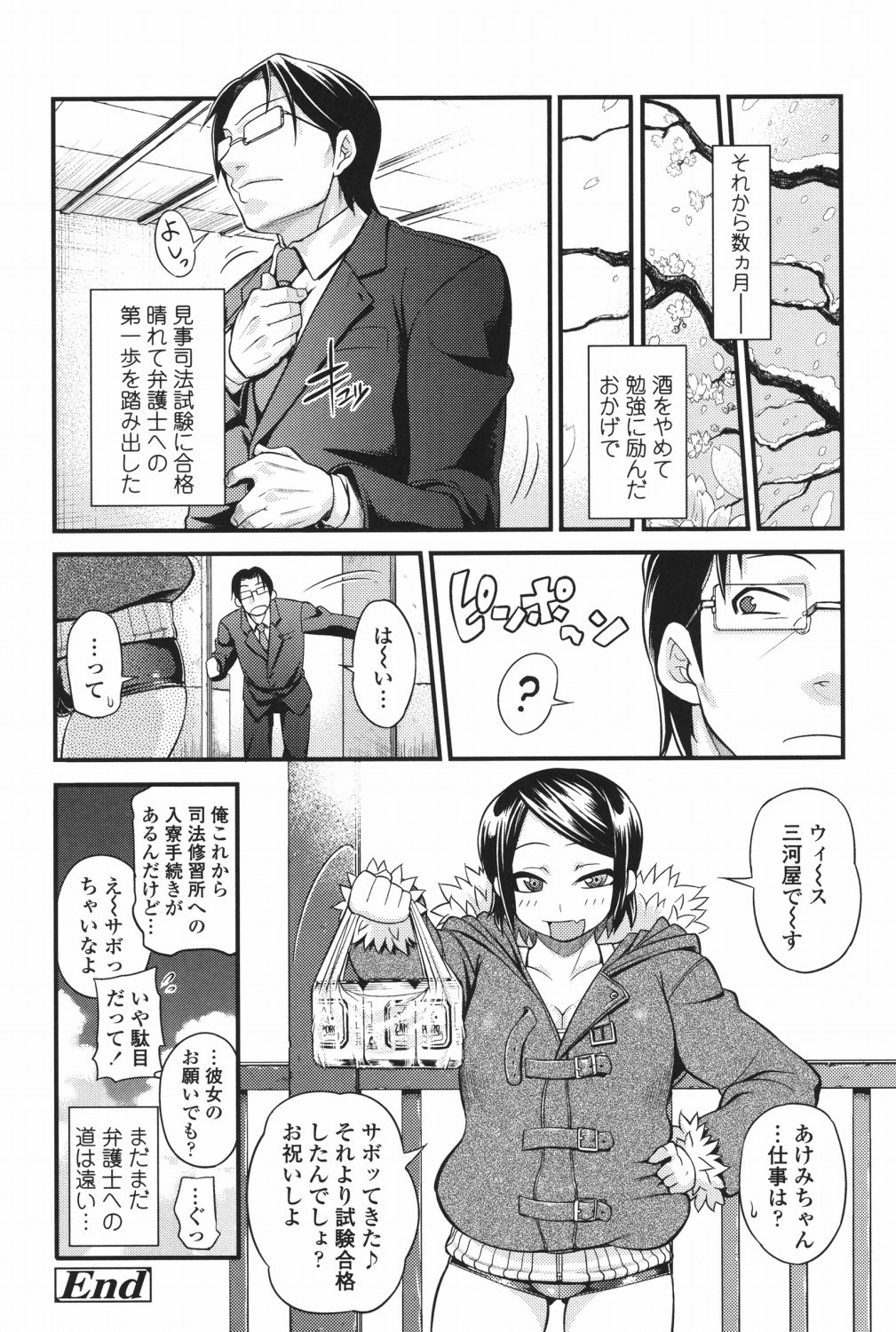 Jun'ai Mellow - Pure Love Mellow - Page 217