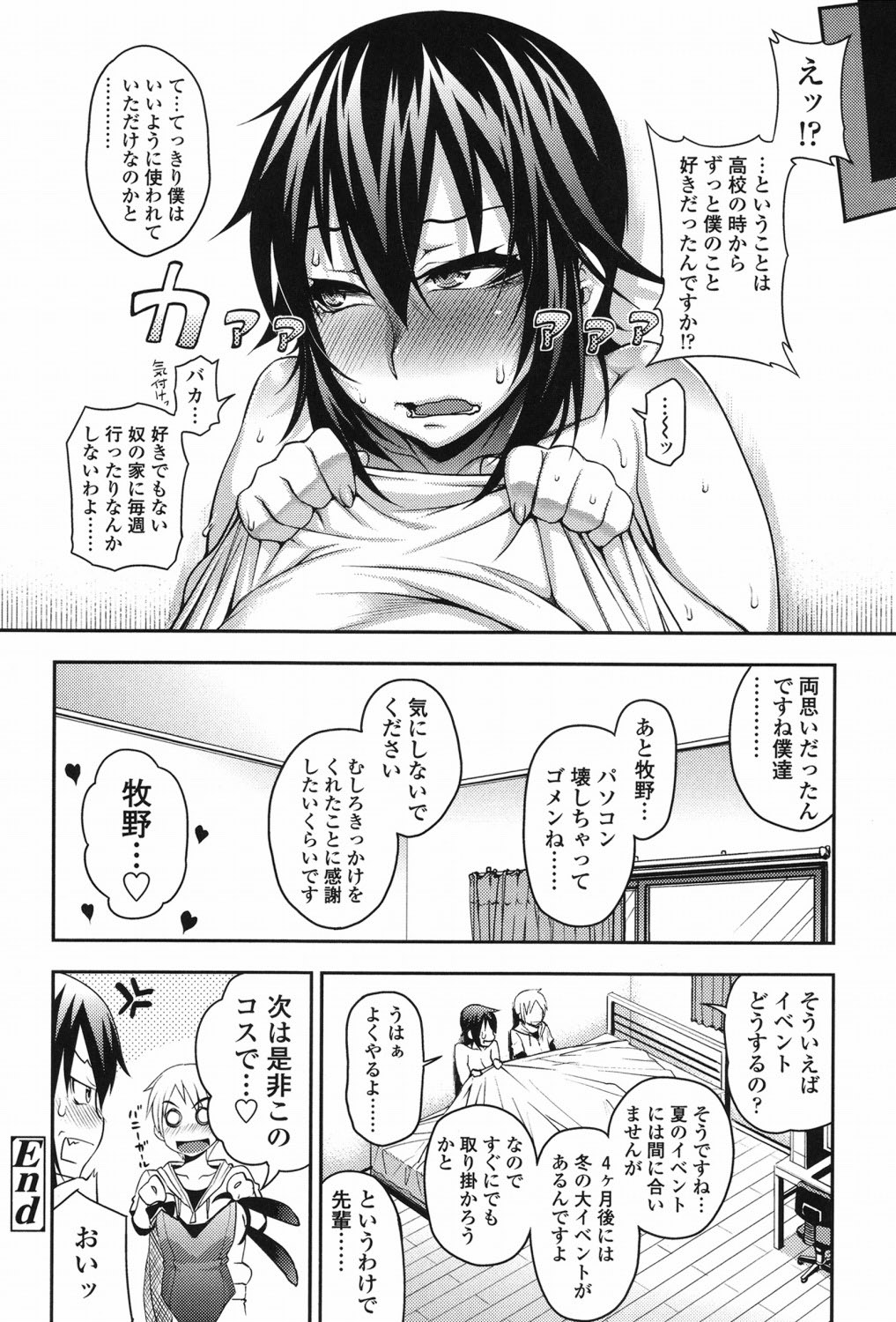 Jun'ai Mellow - Pure Love Mellow - Page 29